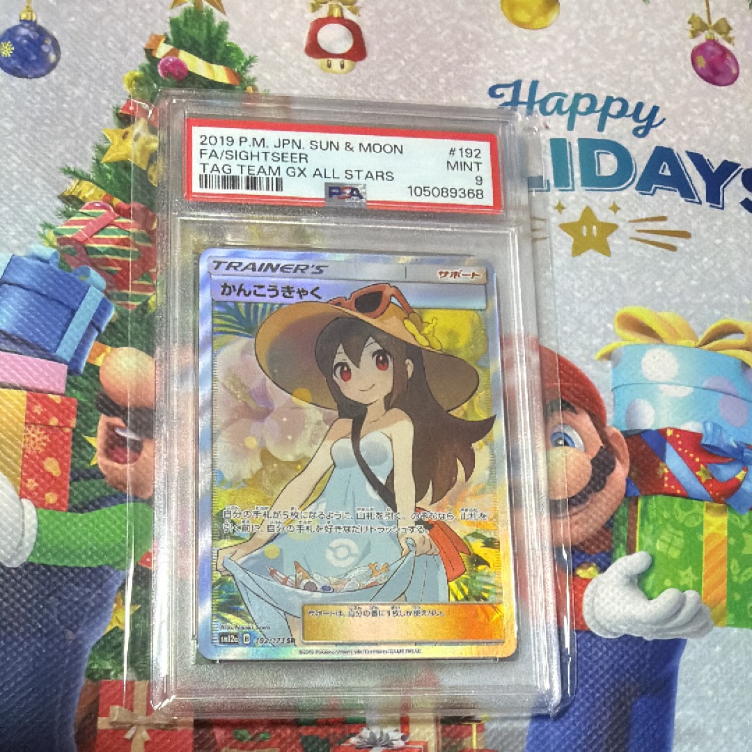 かんこうきゃく SR PSA10 SM12a TAG TEAM GX PSA10】かんこうきゃく SR[SM12a 192/173](ハイクラスパック「TAG TEAM