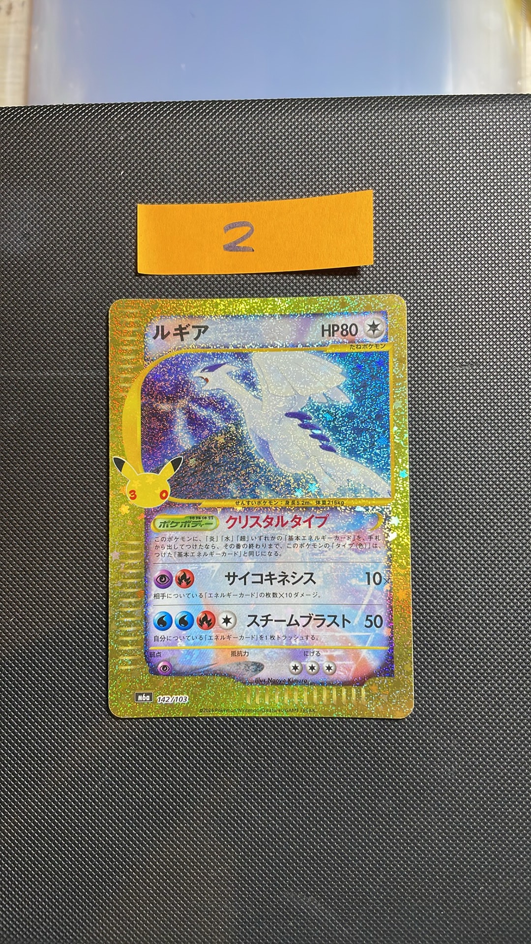 ルギア [M6a 142/103](拡張パック「30th CELEBRATION」)