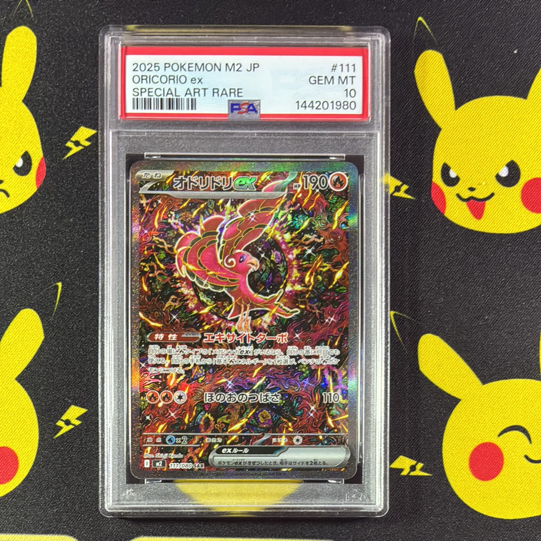 BGS10 GL】オドリドリex SAR [M2 111/080](拡張パック「インフェルノX