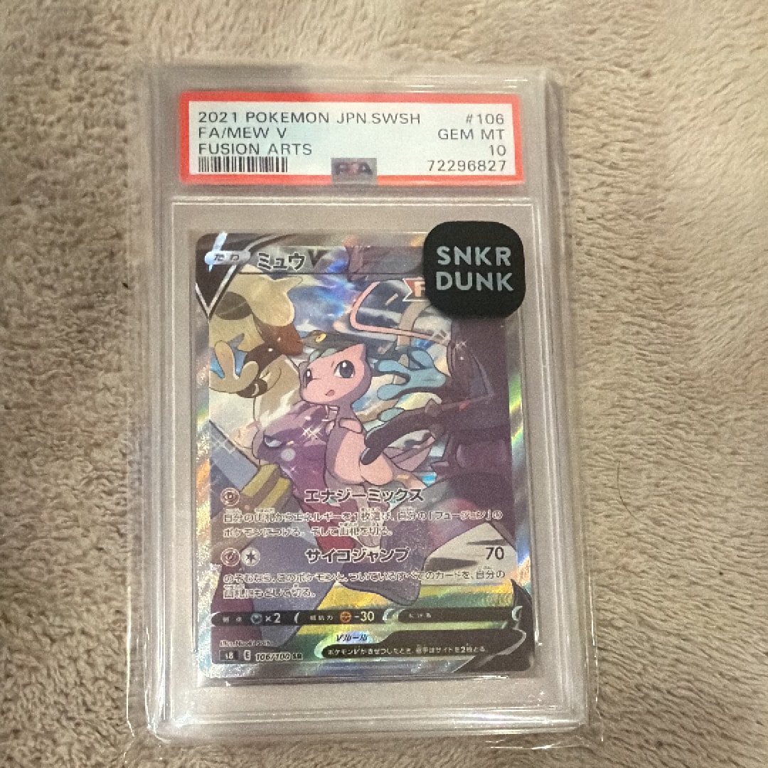 ミュウV SR: SA[S8 106/100](拡張パック「フュージョンアーツ」)の新品