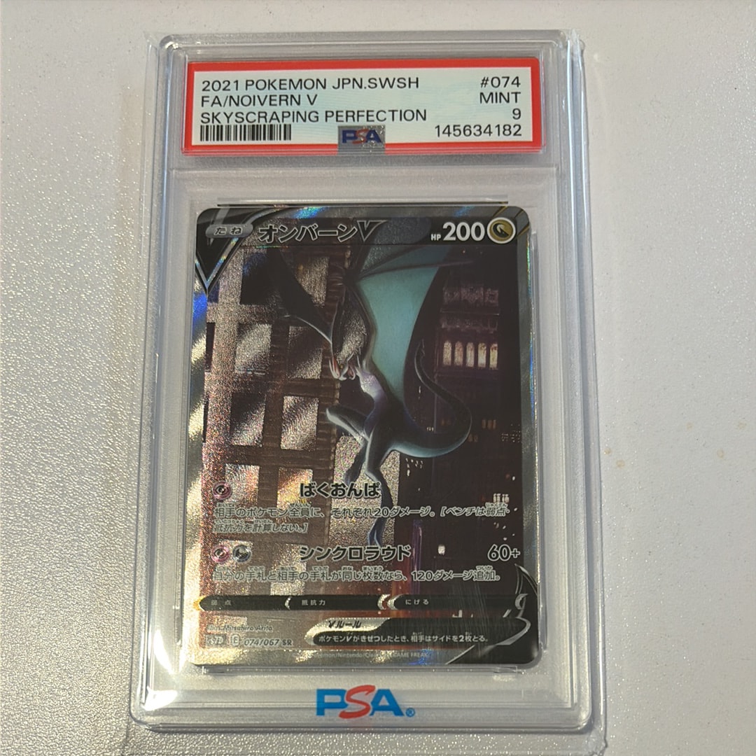 PSA9】オンバーンV SR :SA[S7D 074/067](拡張パック「摩天パーフェクト