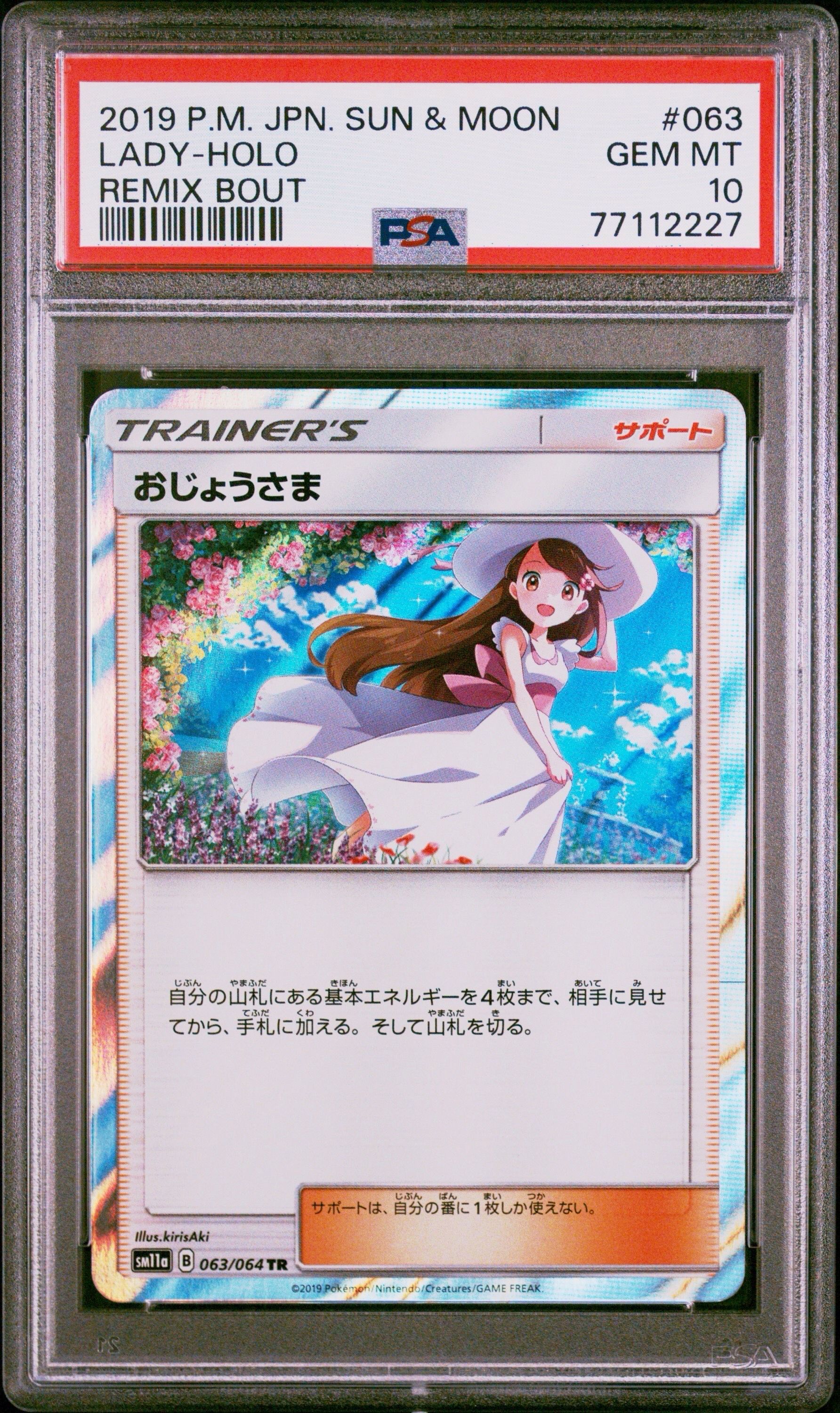 おじょうさま TR[sm11a 063/064](強化拡張パック「リミックスバウト」)
