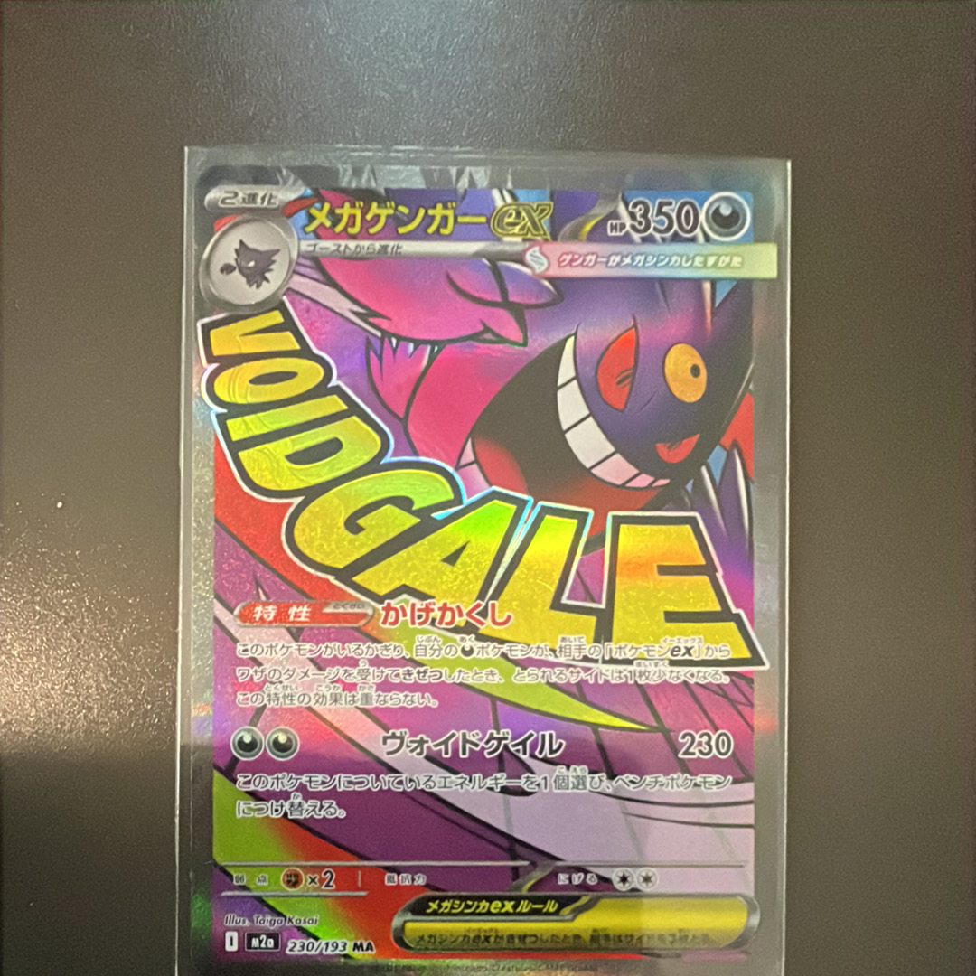 メガゲンガーex MA [M2a 230/193](ハイクラスパック「MEGAドリームex」)