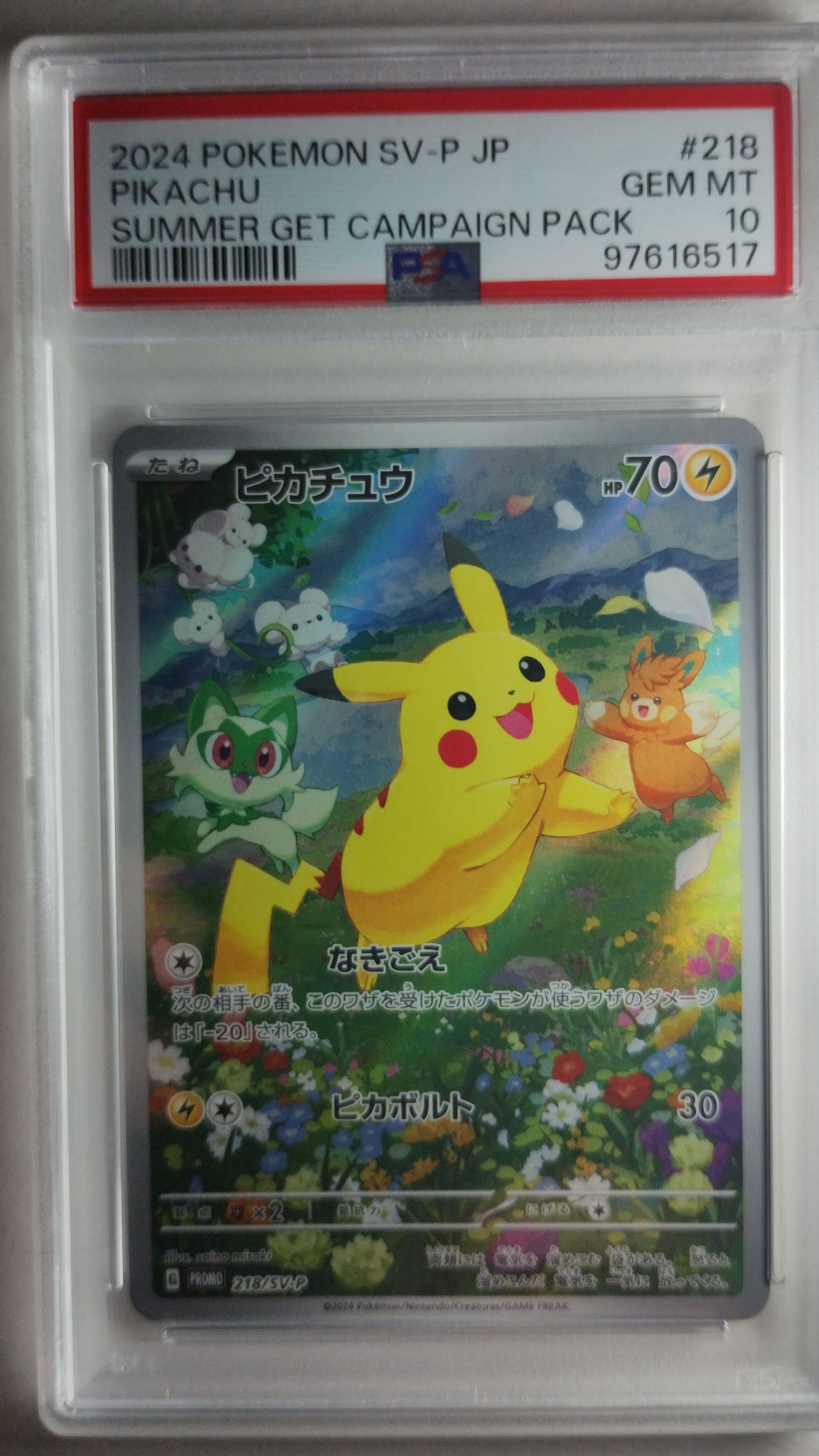 ピカチュウ P [SV-P 218](プロモカードパック「ポケカの夏がキタ!プロモカードGetキャンペーン!」)