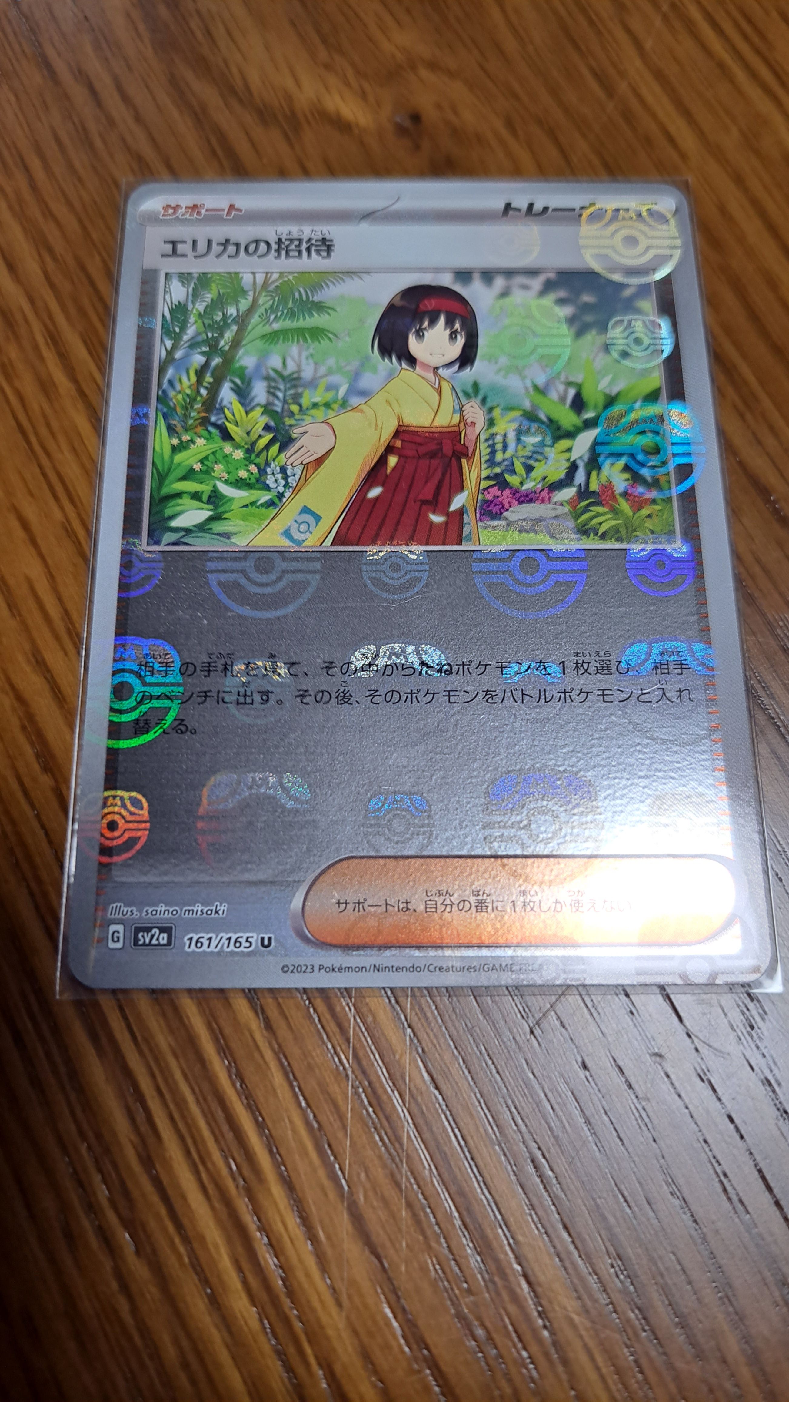 エリカの招待 U: マスターボールミラー[SV2a 161/165](強化拡張パック「ポケモンカード151」)