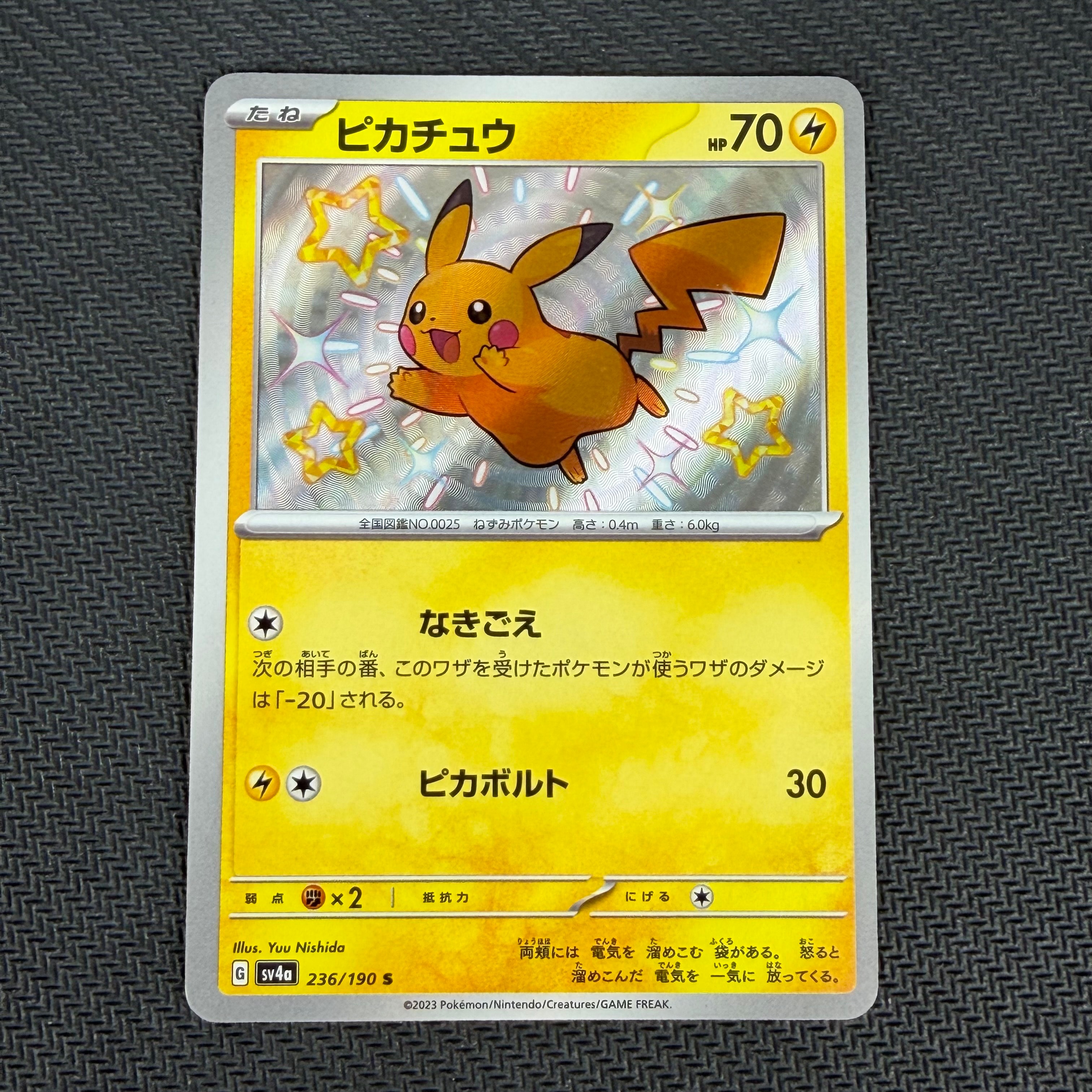ピカチュウ S [SV4a 236/190](ハイクラスパック「シャイニートレジャー