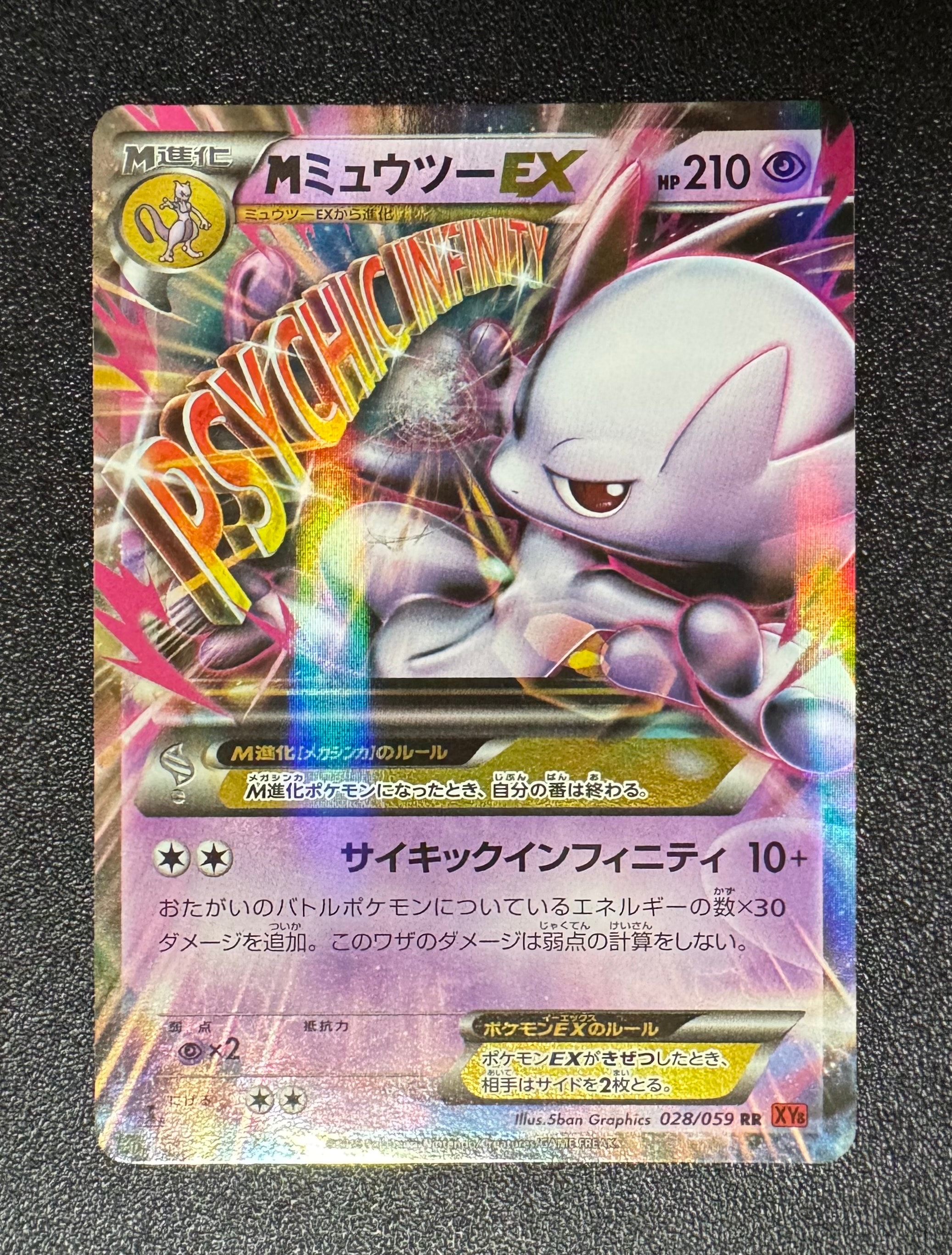 MミュウツーEX RR :1ED [XY8 028/059](拡張パック「赤い閃光」)通販