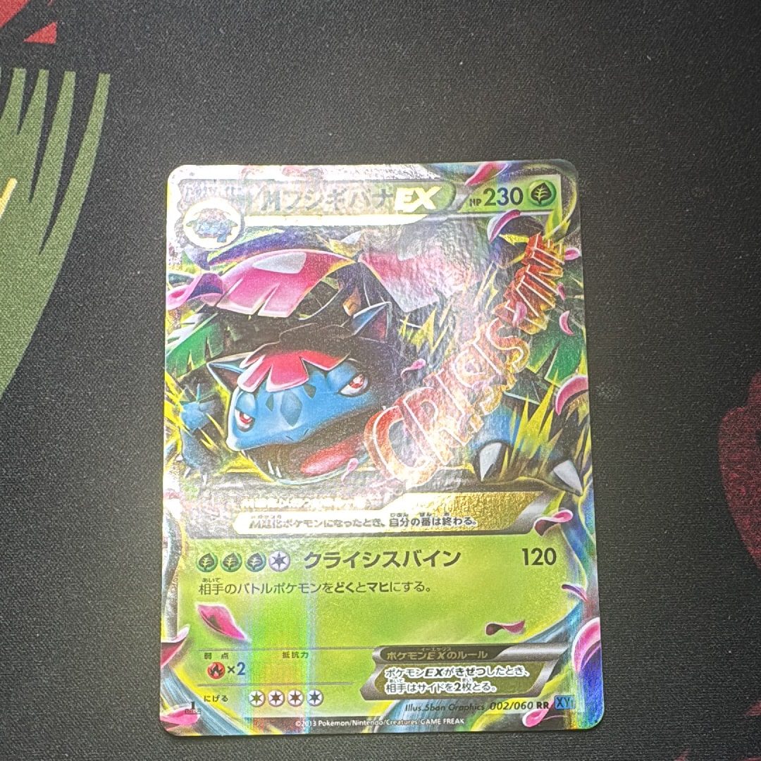 MフシギバナEX RR :1ED [XY1 002/060](拡張パック「コレクションX」)の