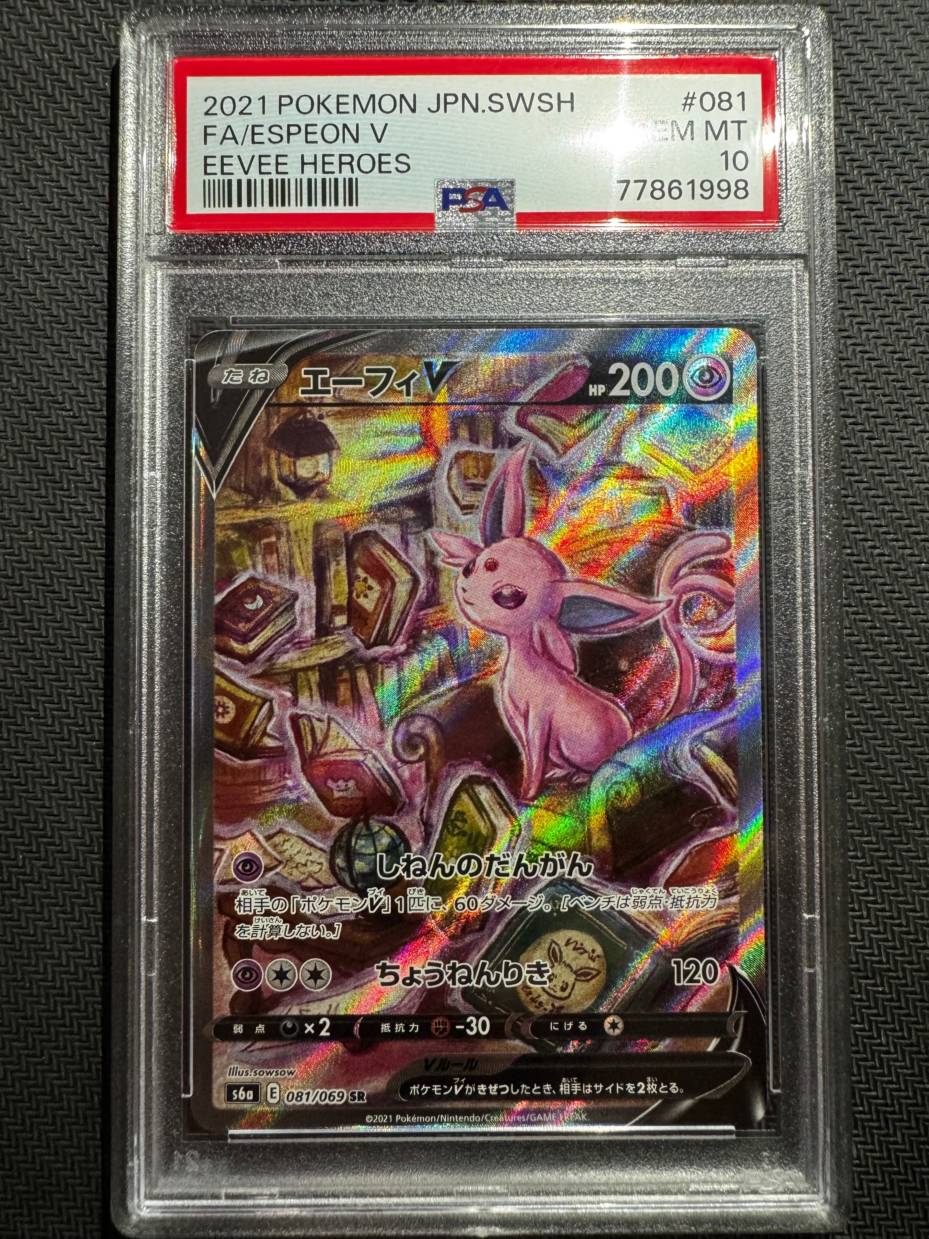 エーフィV SR: SA[S6a 081/069](強化拡張パック「イーブイヒーローズ」)