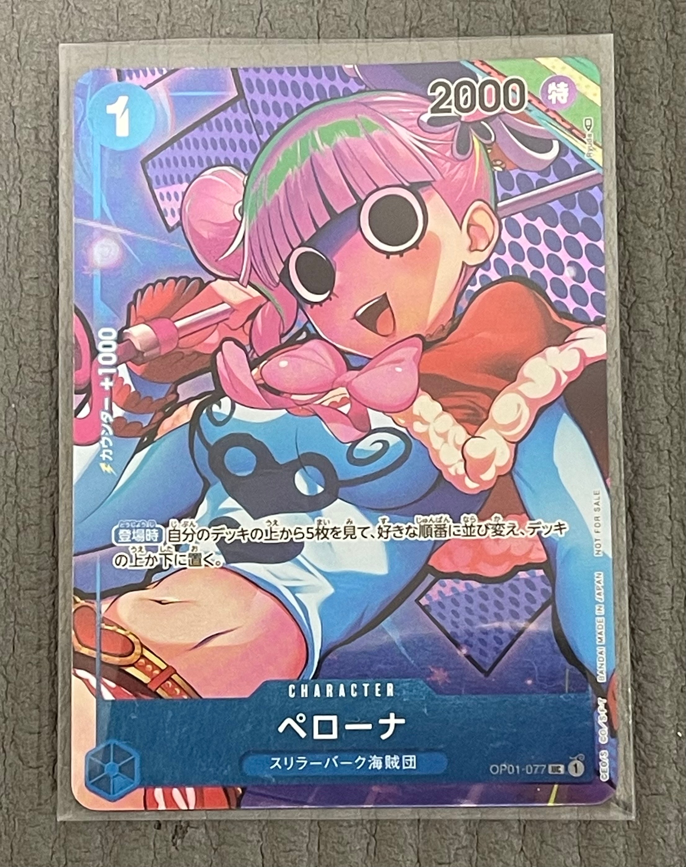 ペローナ UC-P  [OP01-077] (ブースターパック ロマンスドーン  BOX封入特典)