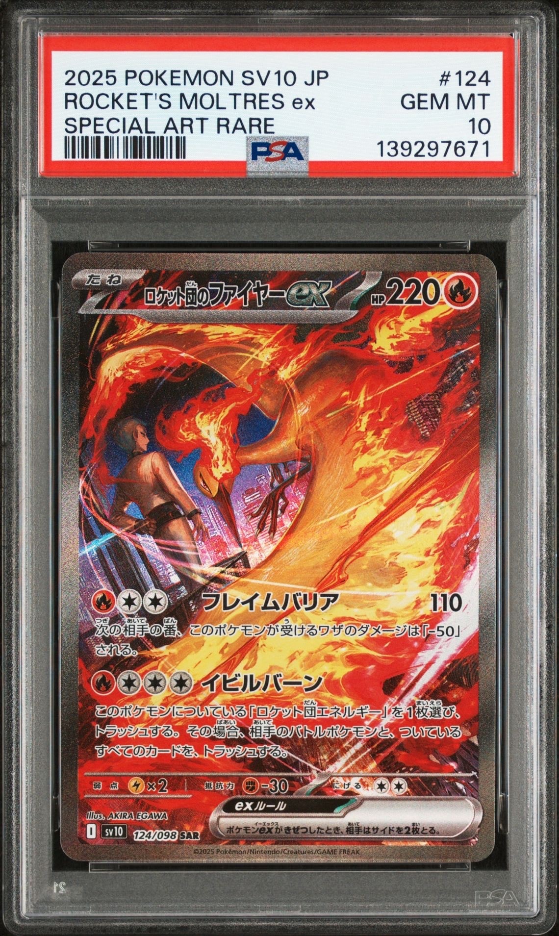 ロケット団のファイヤーex SAR [SV10 124/098](拡張パック「ロケット団