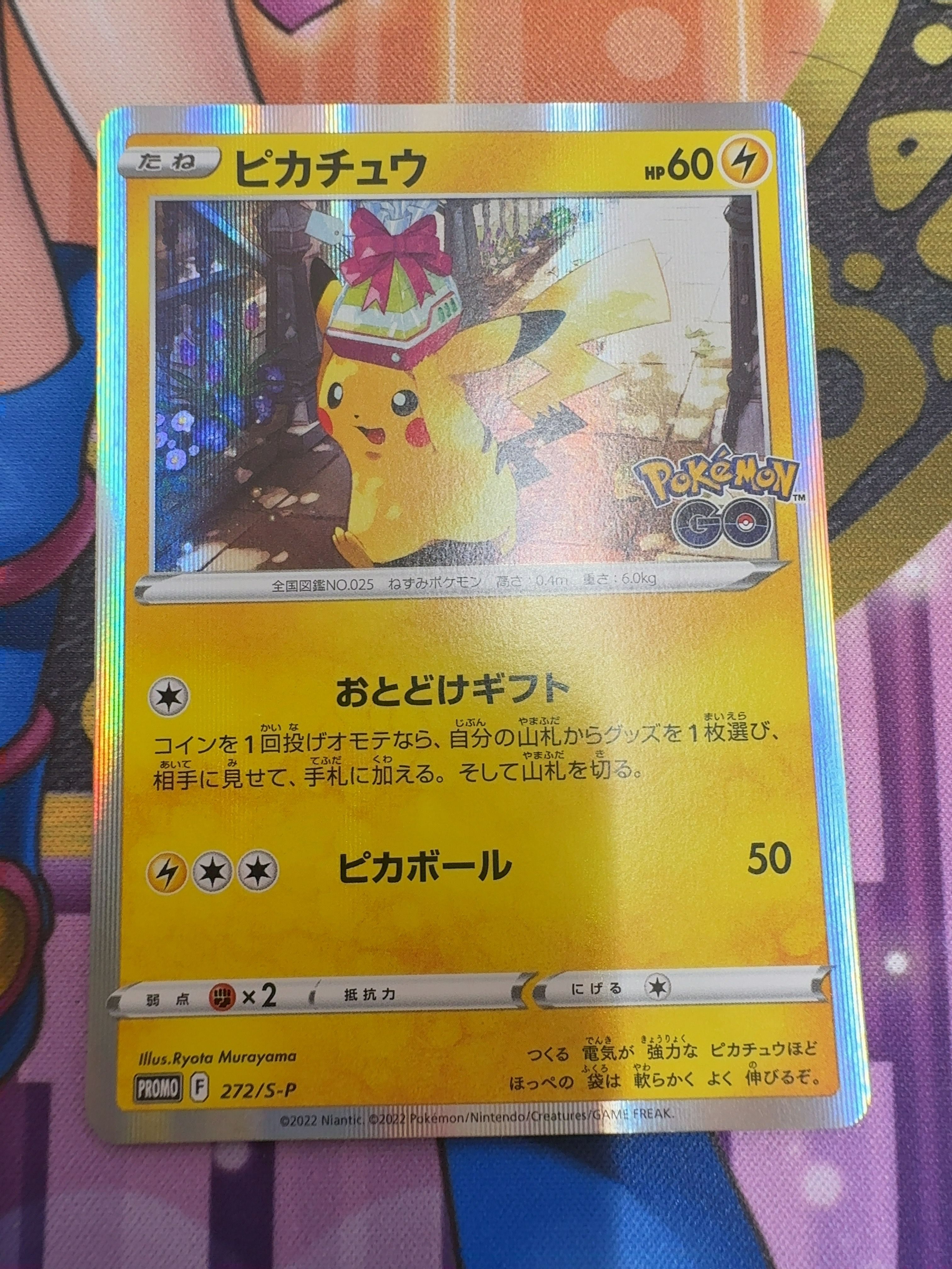 ピカチュウ: プロモ P [S-P 272](プロモーションカード「S-P」)