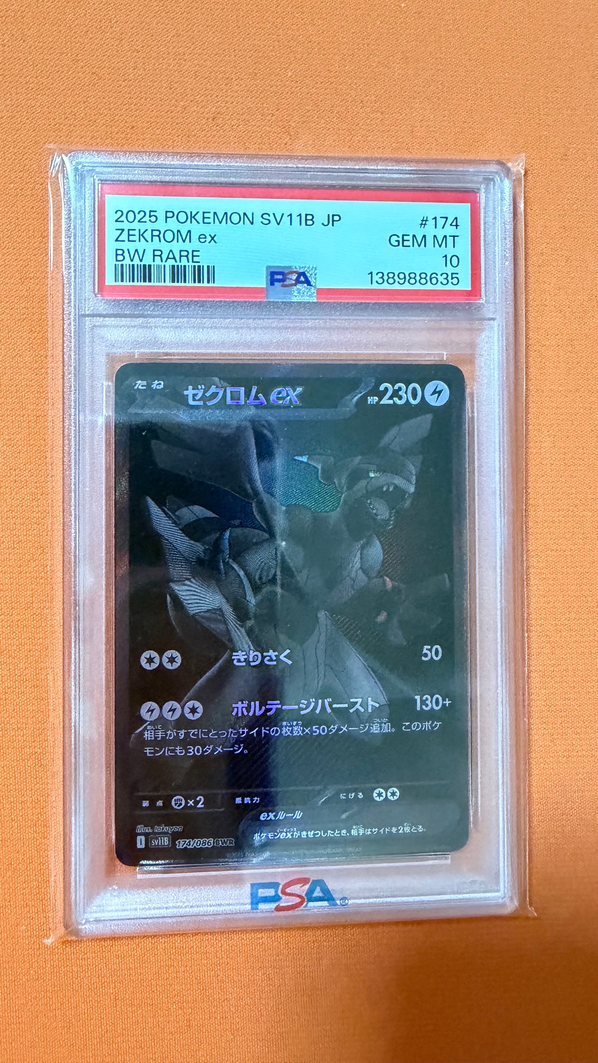 ゼクロムex BWR [SV11B 174/086](拡張パック「ブラックボルト」)