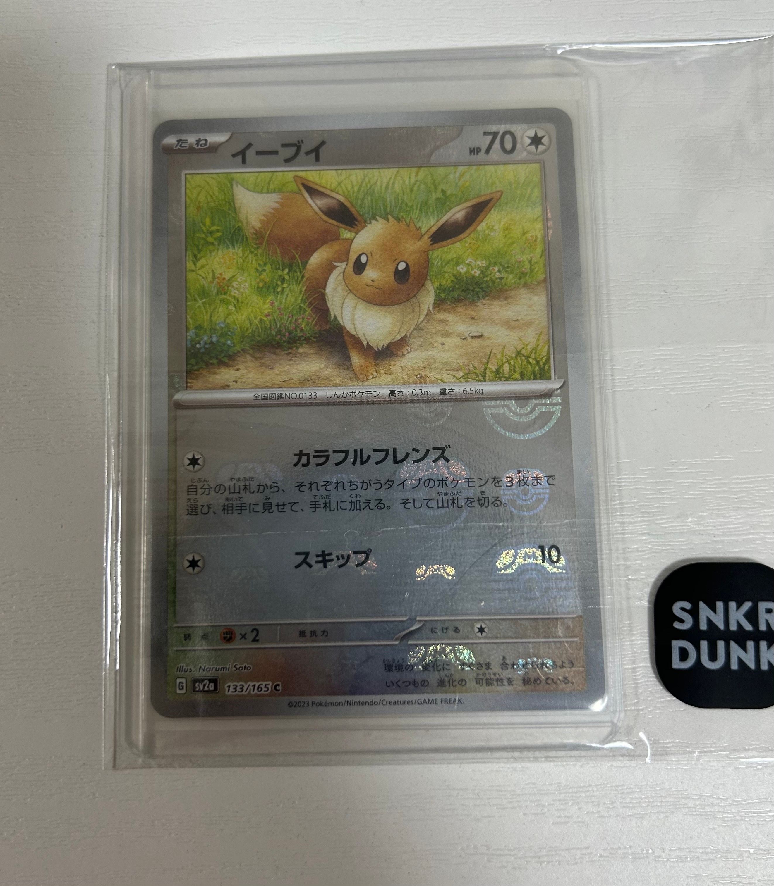 イーブイ C: マスターボールミラー[SV2a 133/165](強化拡張パック「ポケモンカード151」)