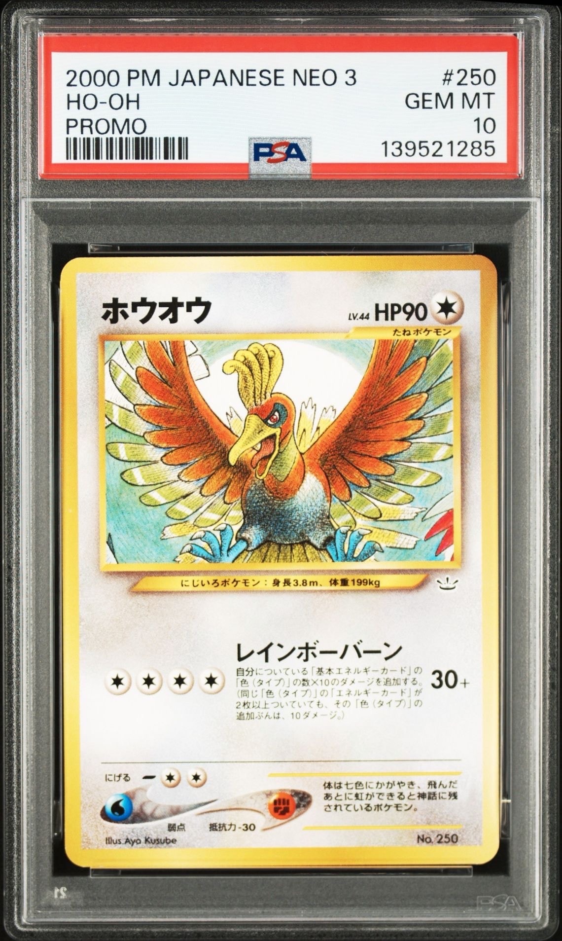 ホウオウ : 旧裏 [PRMF-3 No.250](ポケモンカード★neo「プレミアムファイル3」)