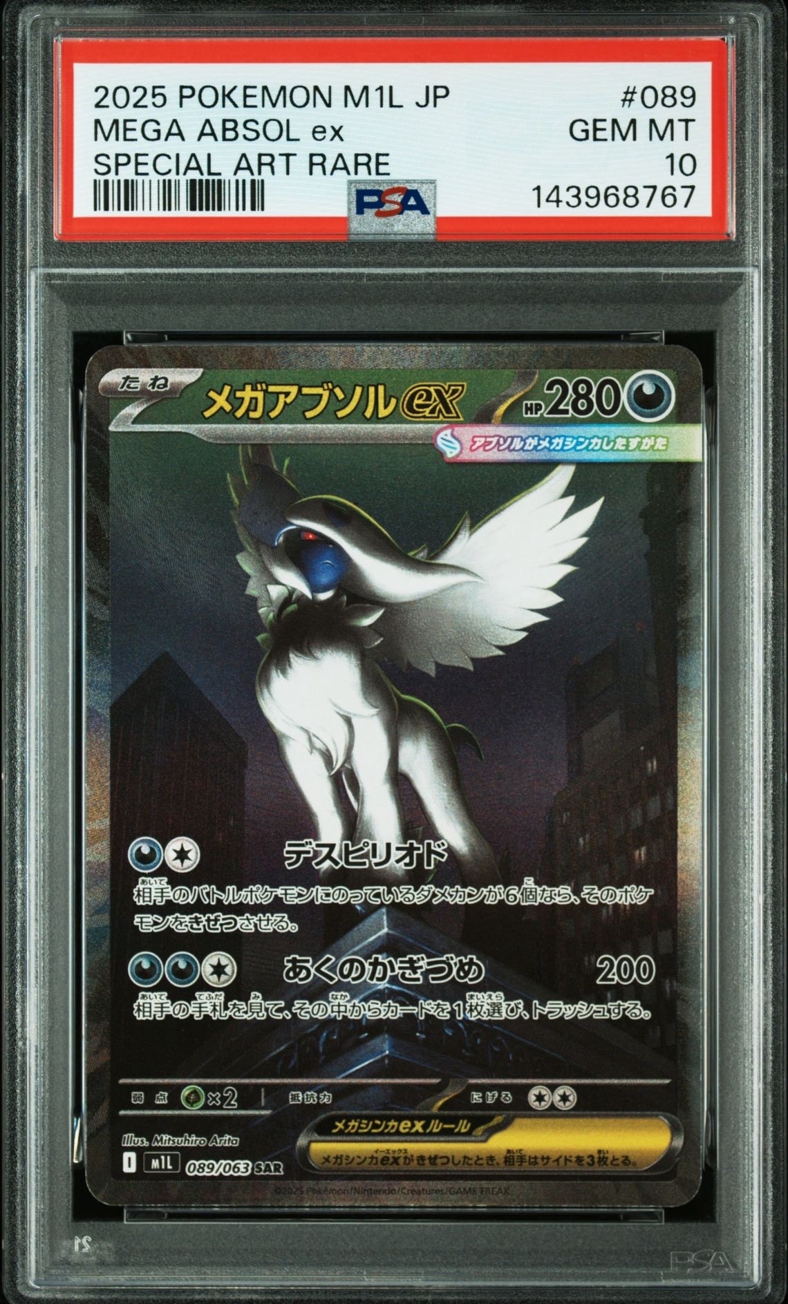 メガアブソルex sar PSA10 ① PSA10】メガアブソルex SAR [M1L 089/063](拡張パック「メガブレイブ