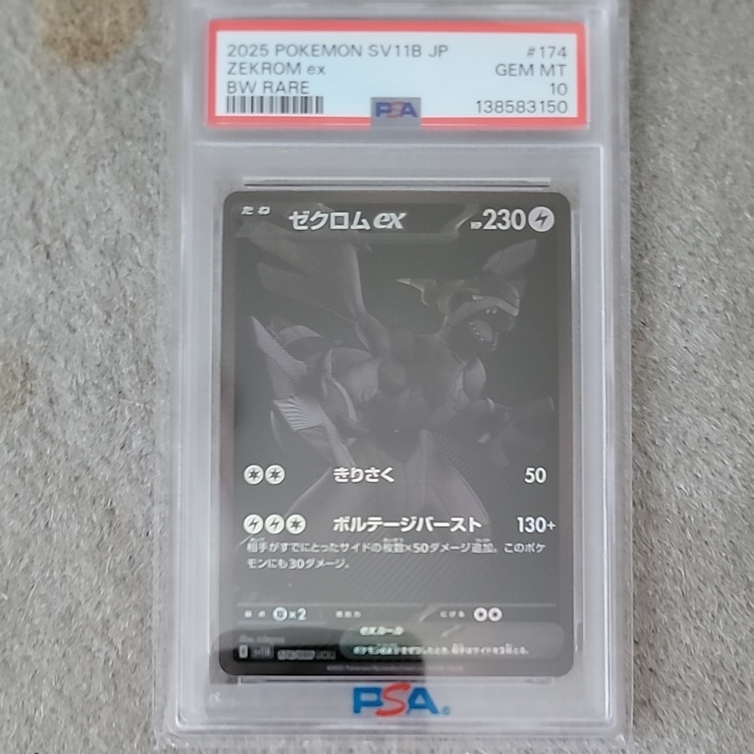 ゼクロムex BWR [SV11B 174/086](拡張パック「ブラックボルト」)