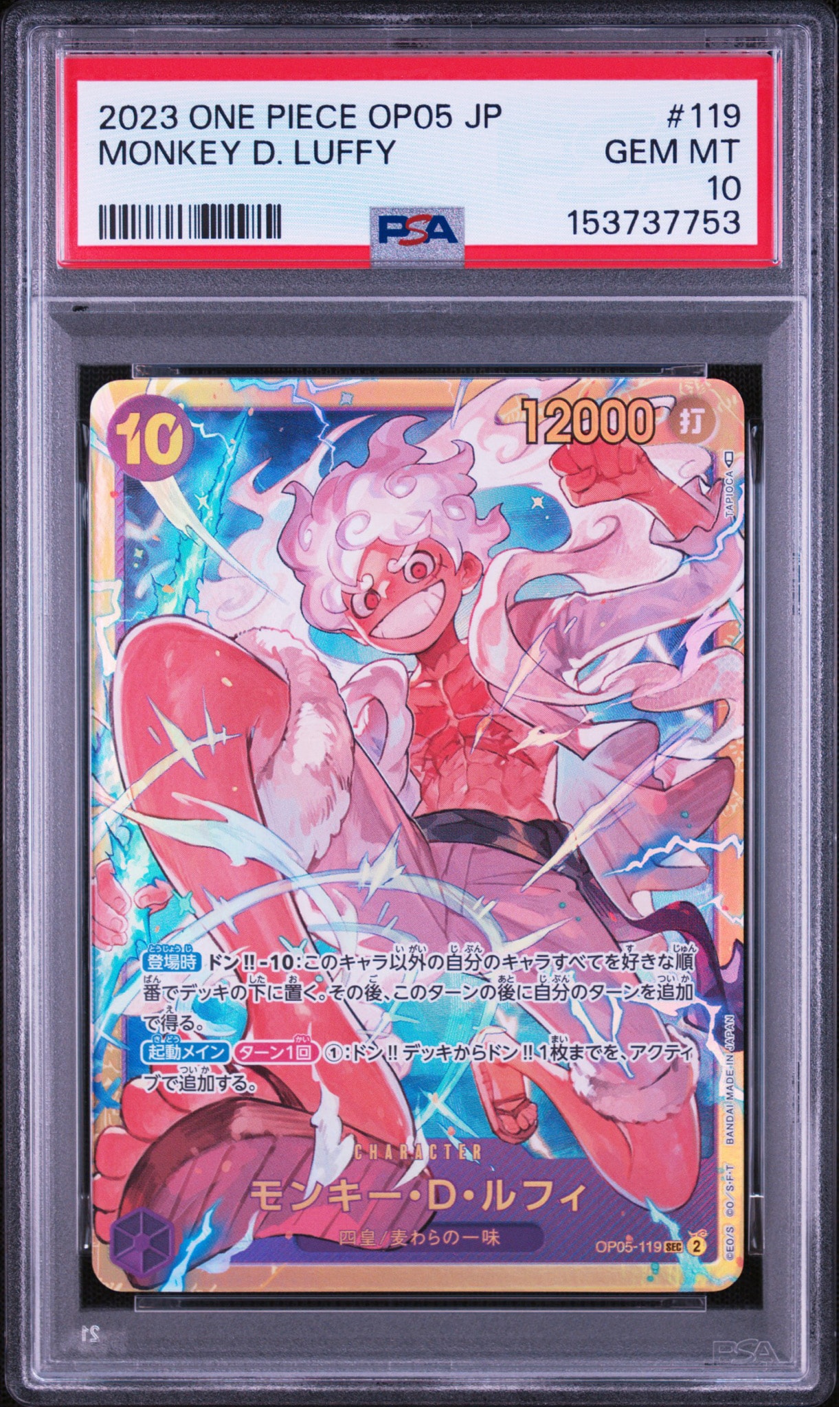 PSA10】モンキー・D・ルフィ SEC [OP05-119] (ブースターパック 新時代