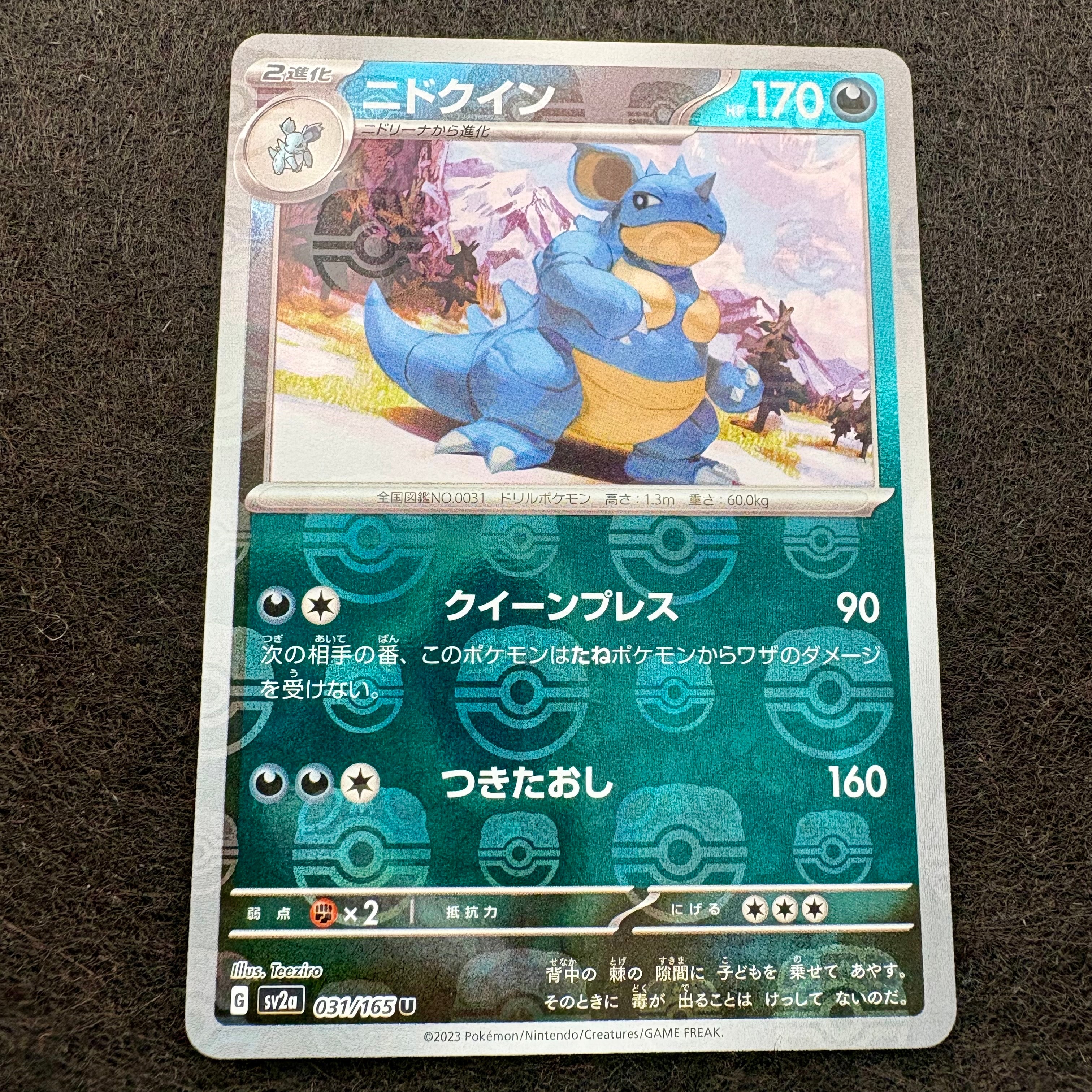 PSA10】ニドクイン U: マスターボールミラー[SV2a 031/165](強化拡張