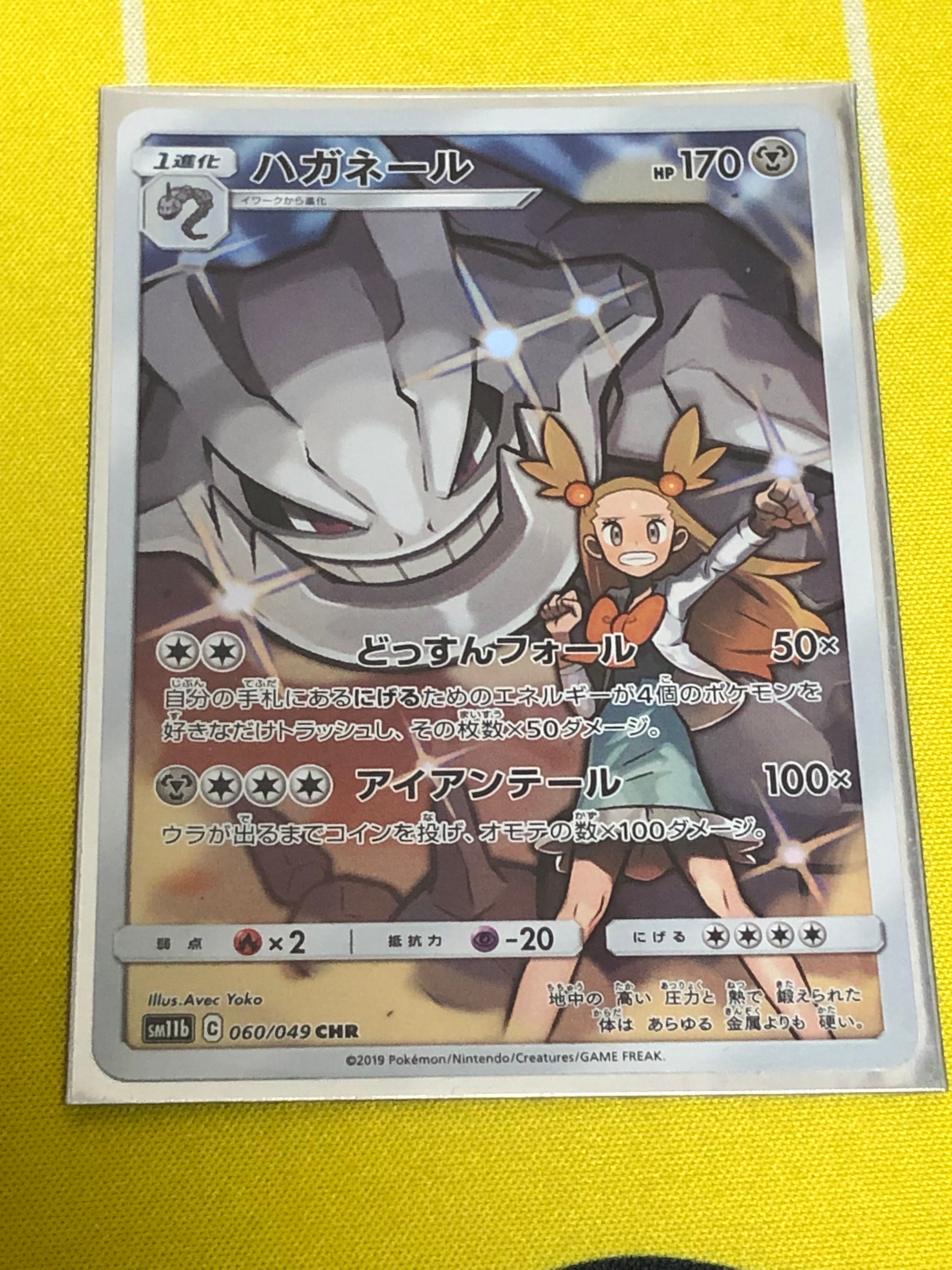 ハガネール CHR[SM11b 060/049](強化拡張パック「ドリームリーグ」)