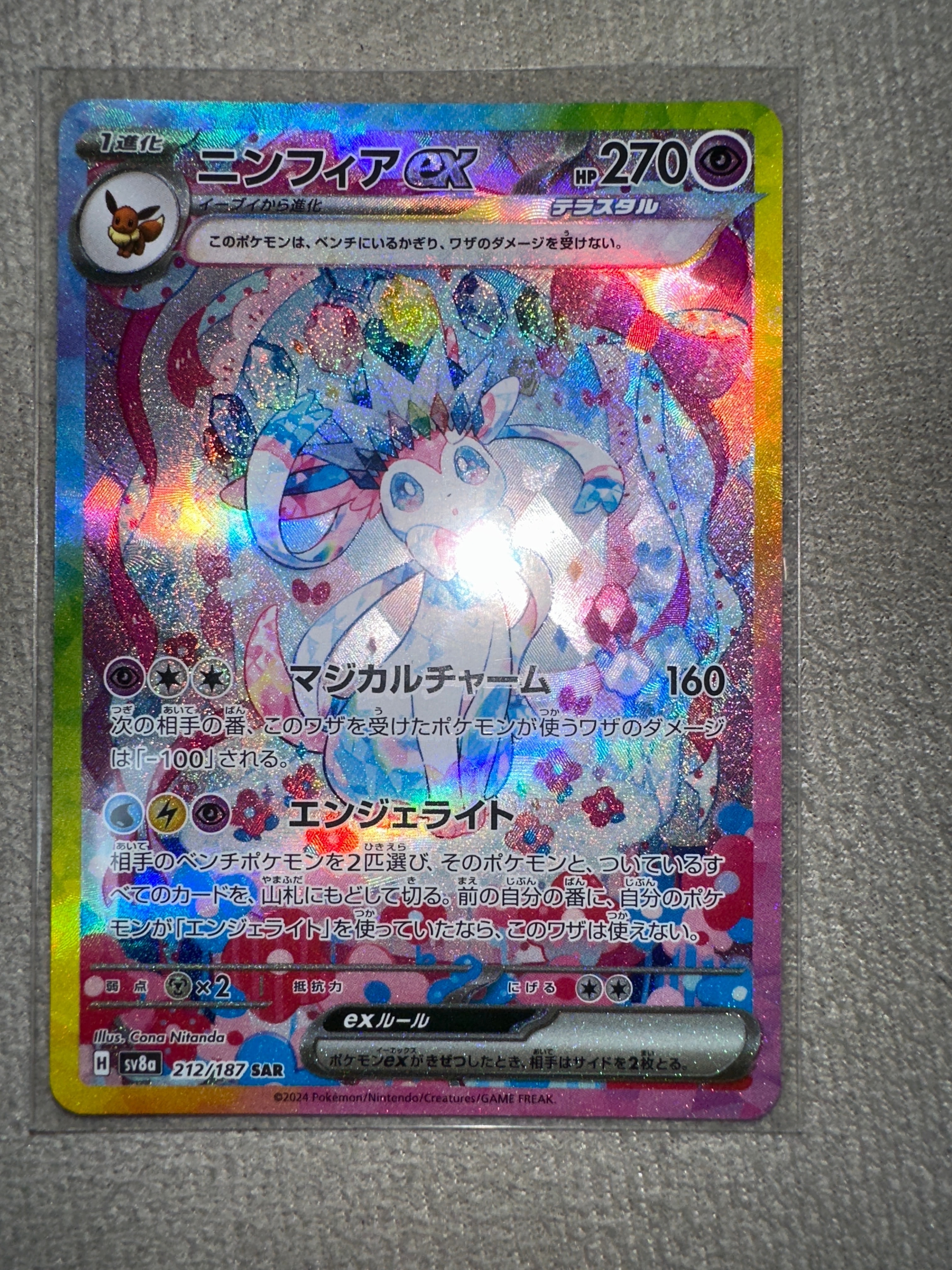 ニンフィアex SAR [SV8a 212/187](ハイクラスパック「テラスタルフェスex」)