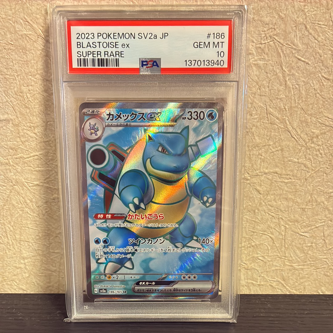 カメックスex SR[SV2a 186/165](強化拡張パック「ポケモンカード151」)