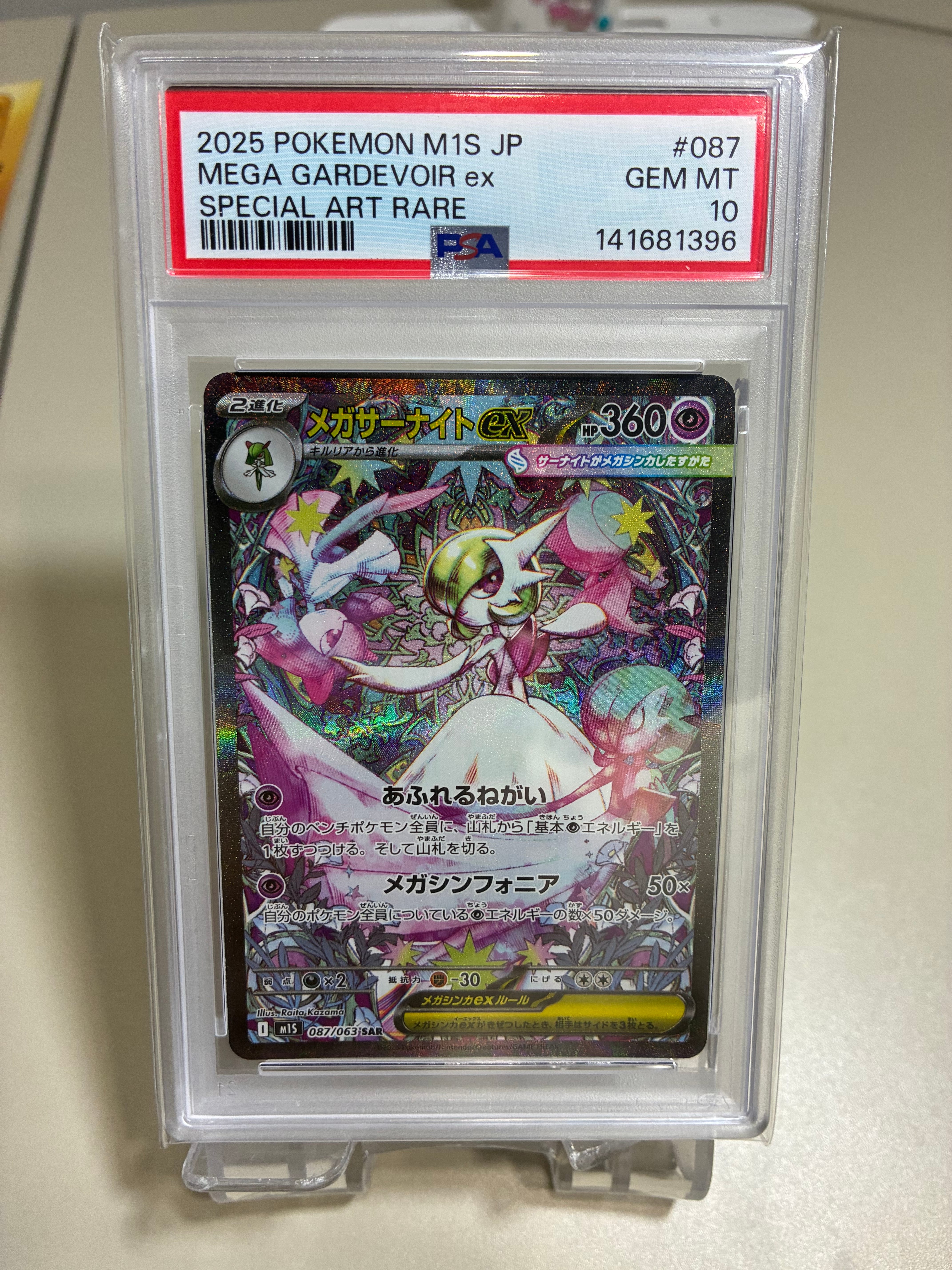 【PSA10】 メガサーナイトex SAR 087/063 メガシンフォニア PSA10】 メガサーナイトex (SAR) {087/063} [M1S/メガシンフォニア