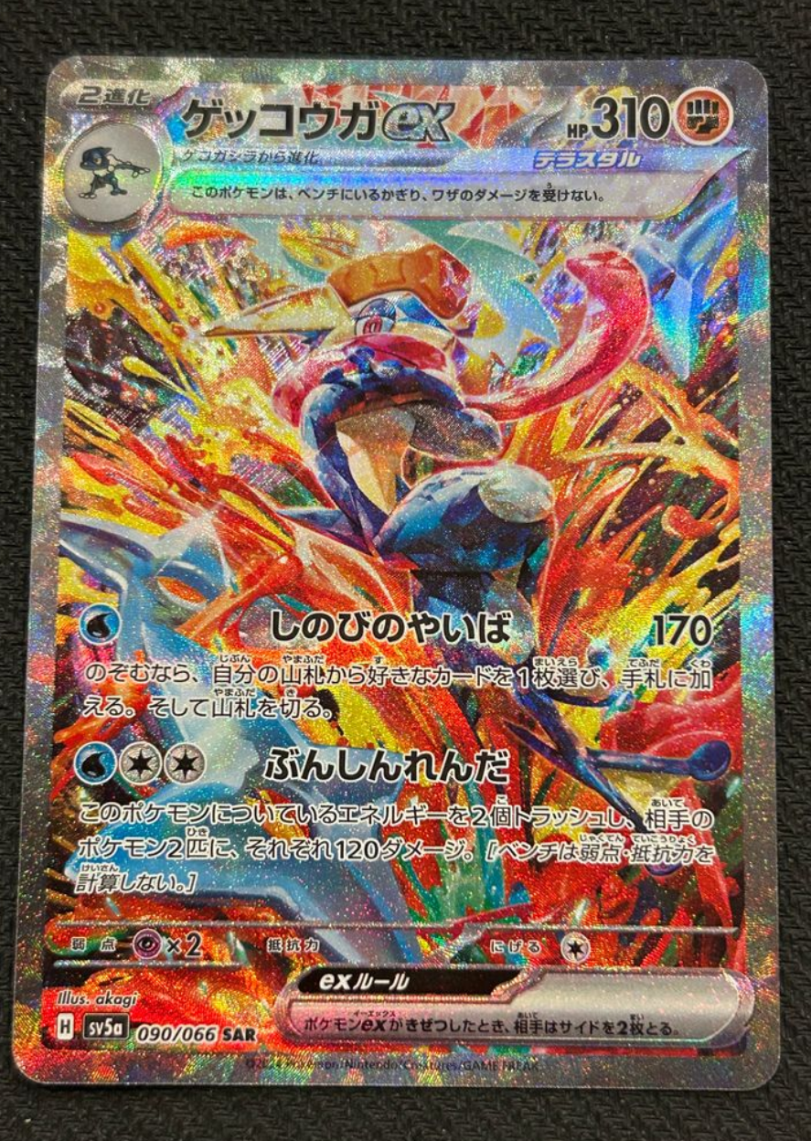 ゲッコウガex SAR [SV5a 090/066](強化拡張パック「クリムゾンヘイズ」)