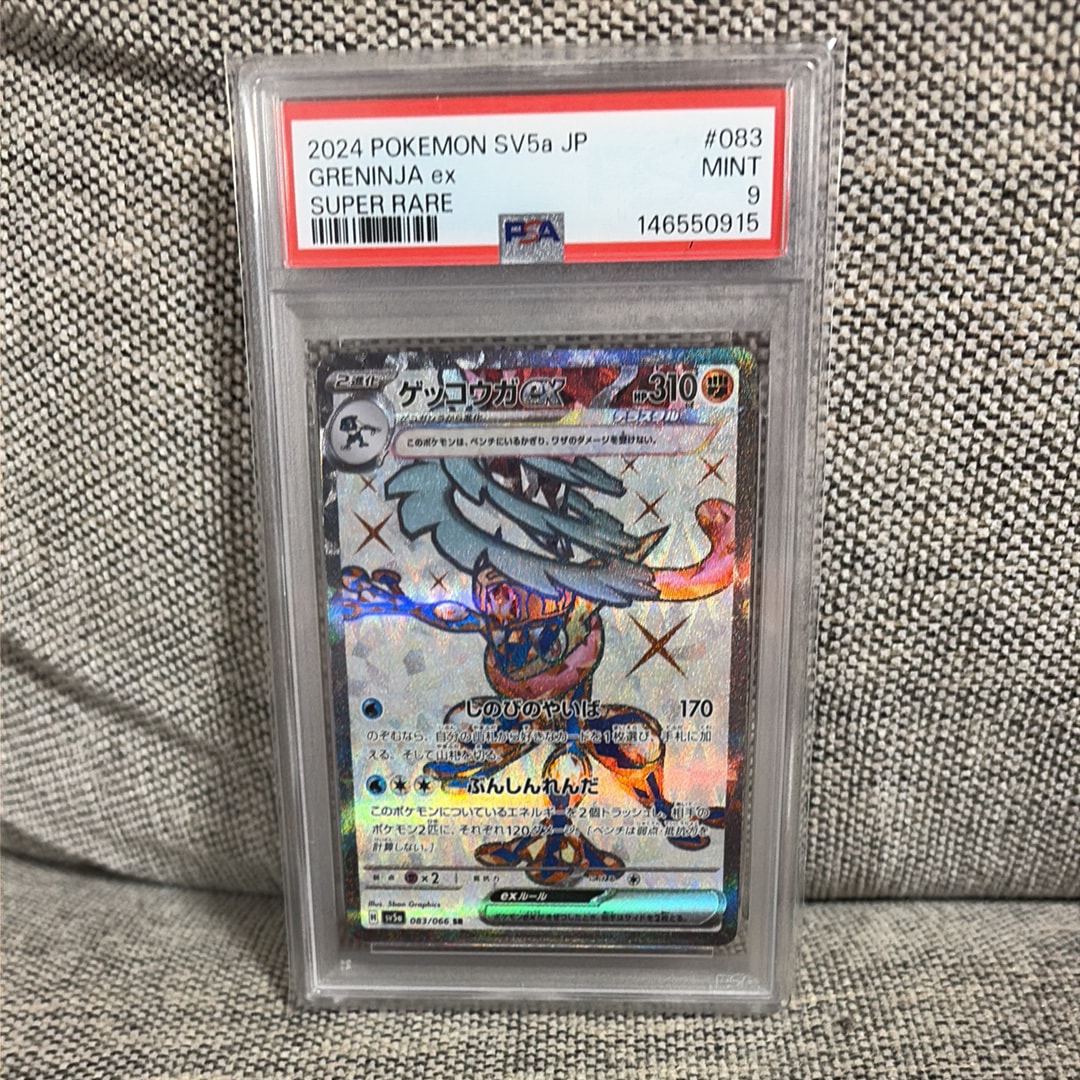 ゲッコウガex SR [SV5a 083/066](強化拡張パック「クリムゾンヘイズ」)