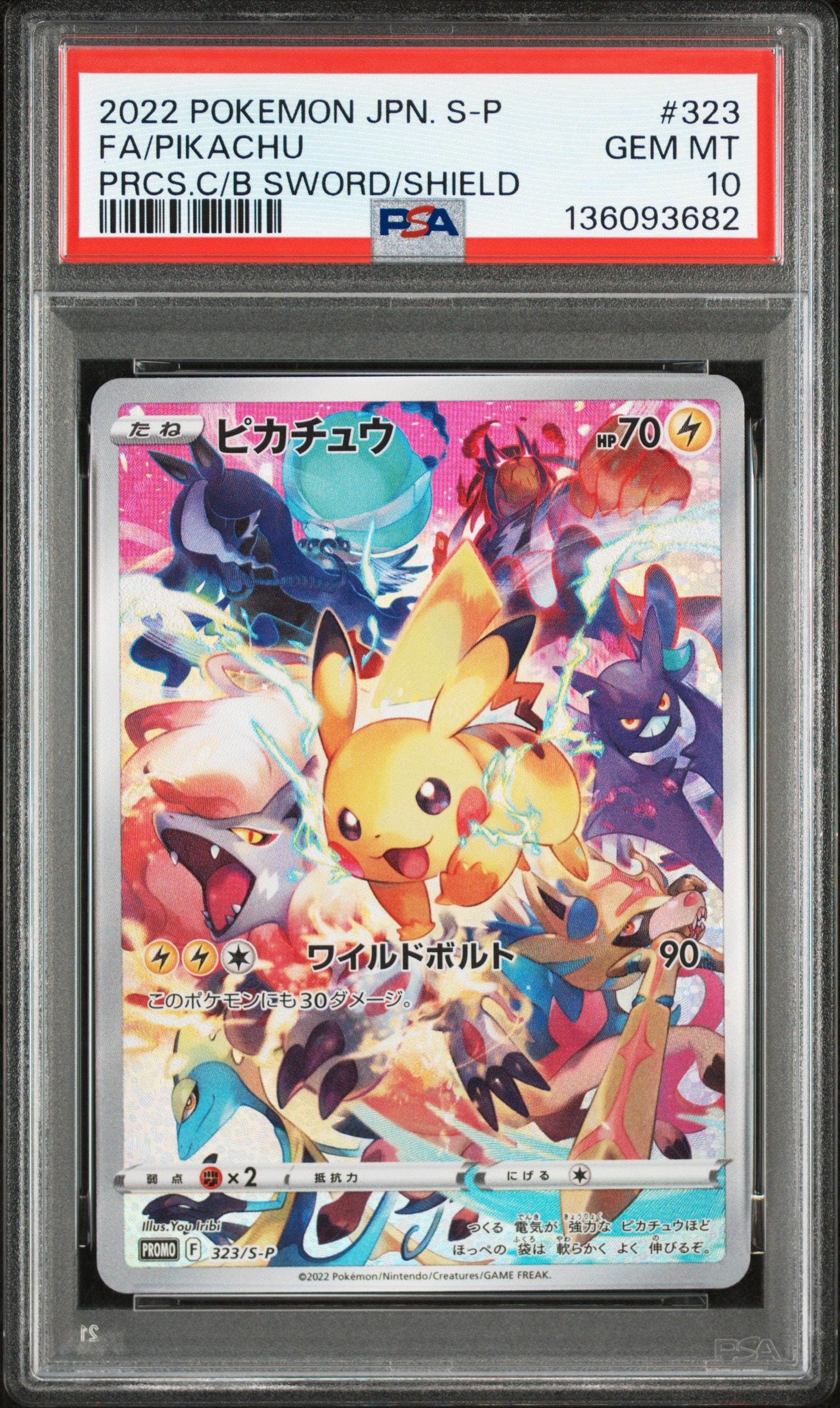 ピカチュウ: プロモ[323 S-P](プロモーションカード「プレシャス コレクターボックス ソード&シールド」)