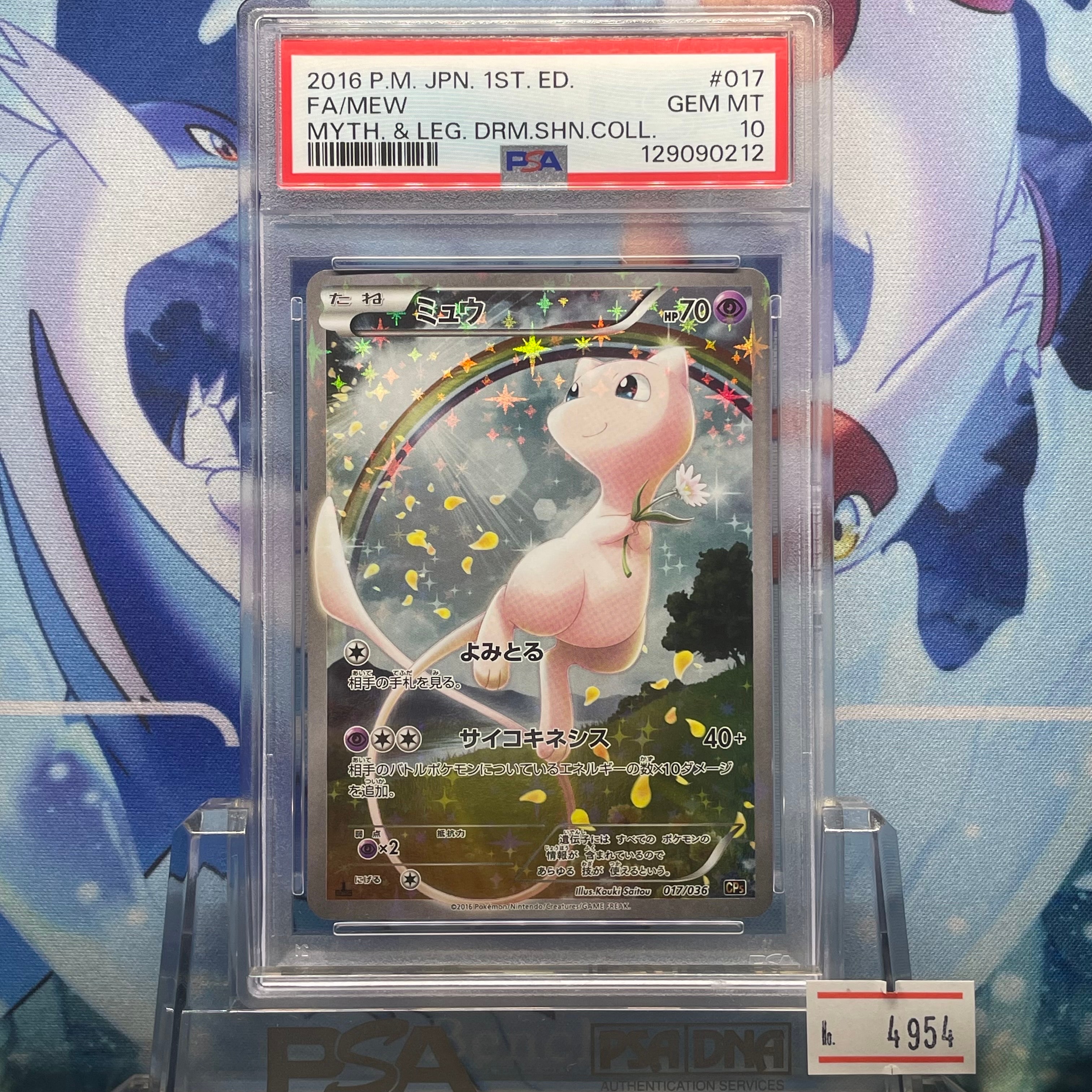 ミュウ :1ED [CP5 017/036](コンセプトパック 「幻・伝説ドリームキラコレクション 」)