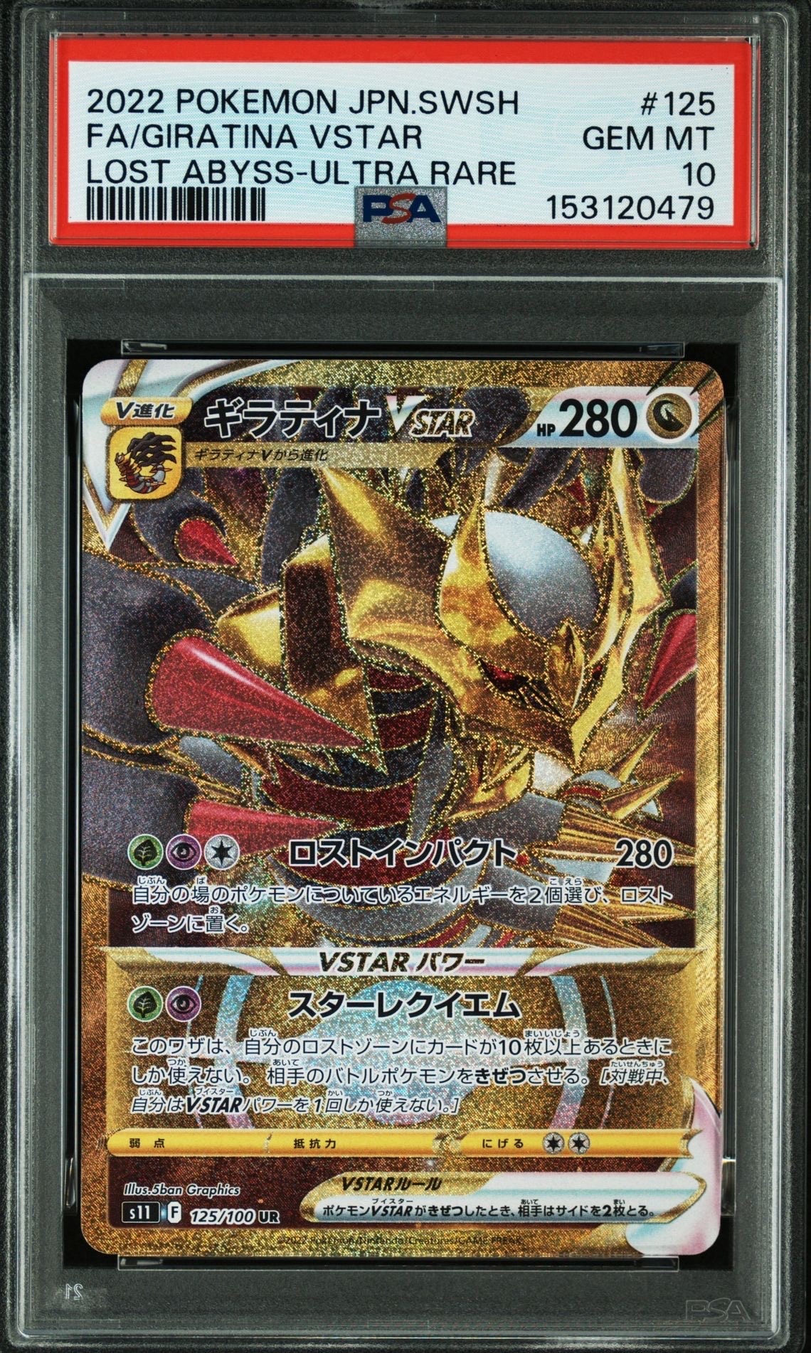 ギラティナVSTAR UR[S11 125/100](拡張パック「ロストアビス」)の新品