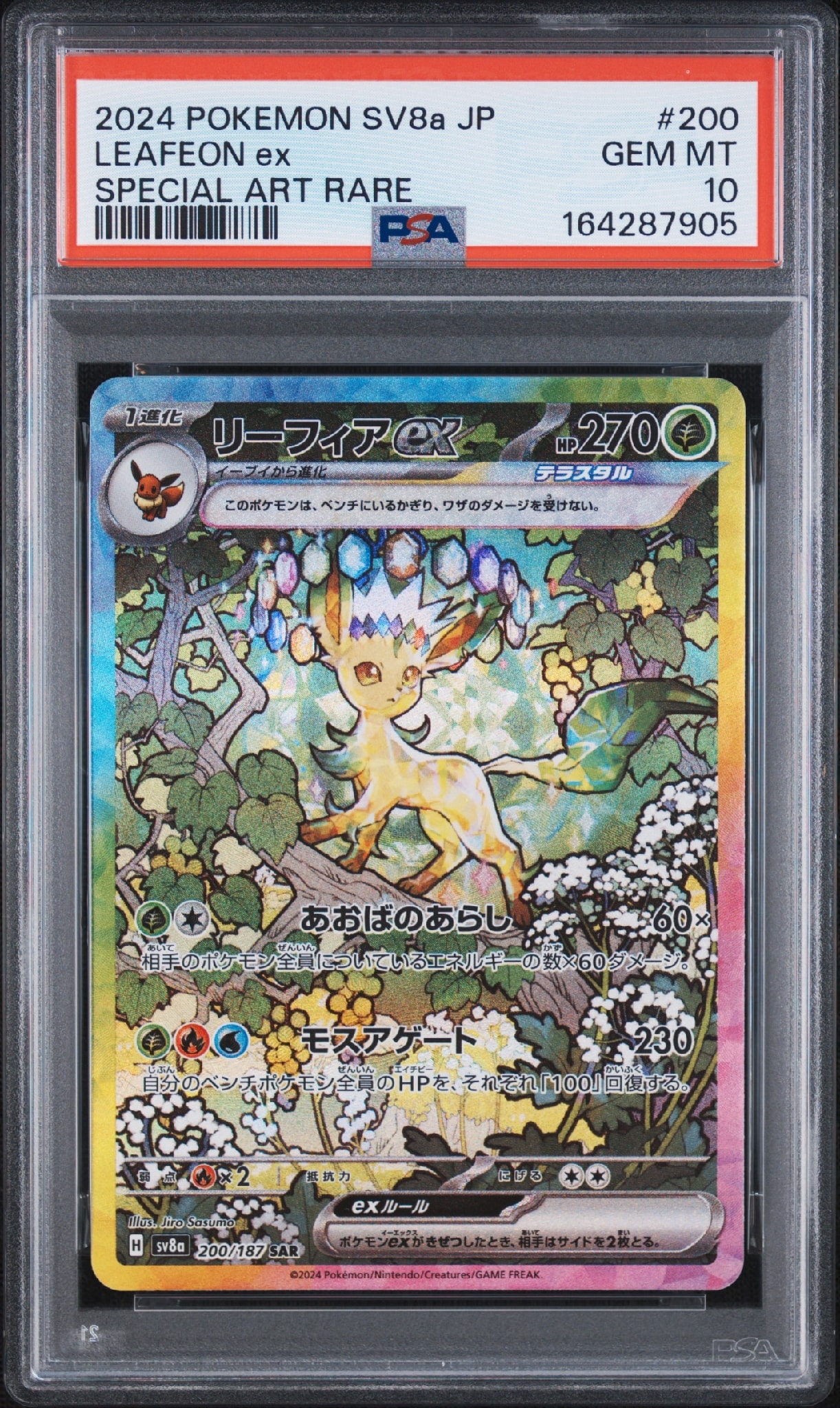 k*u様 【PSA10】リーフィアex SAR テラスタルフェス PSA10】リーフィアex SAR [SV8a 200/187](ハイクラスパック「テラス