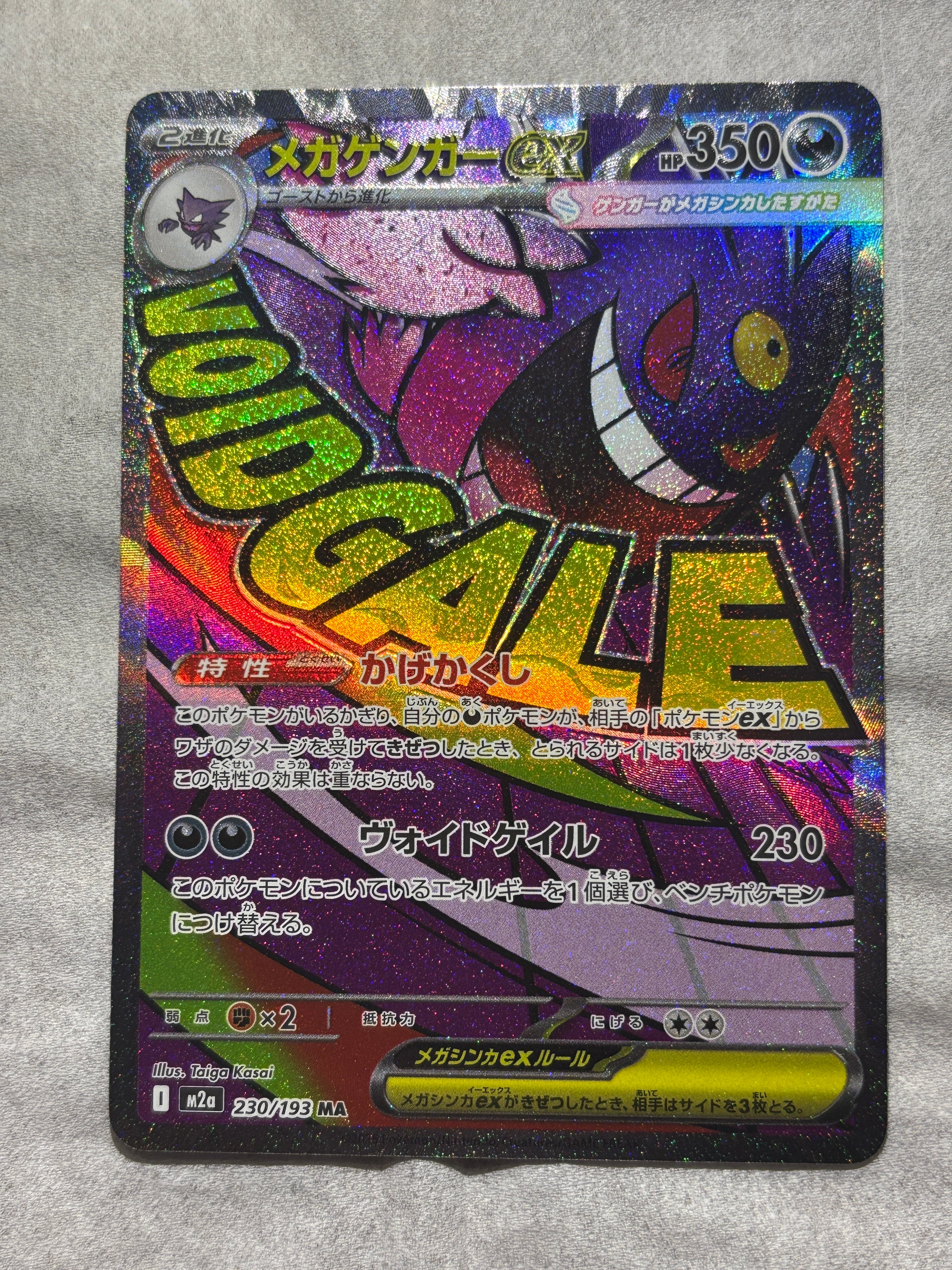 メガゲンガーex MA [M2a 230/193](ハイクラスパック「MEGAドリームex」)