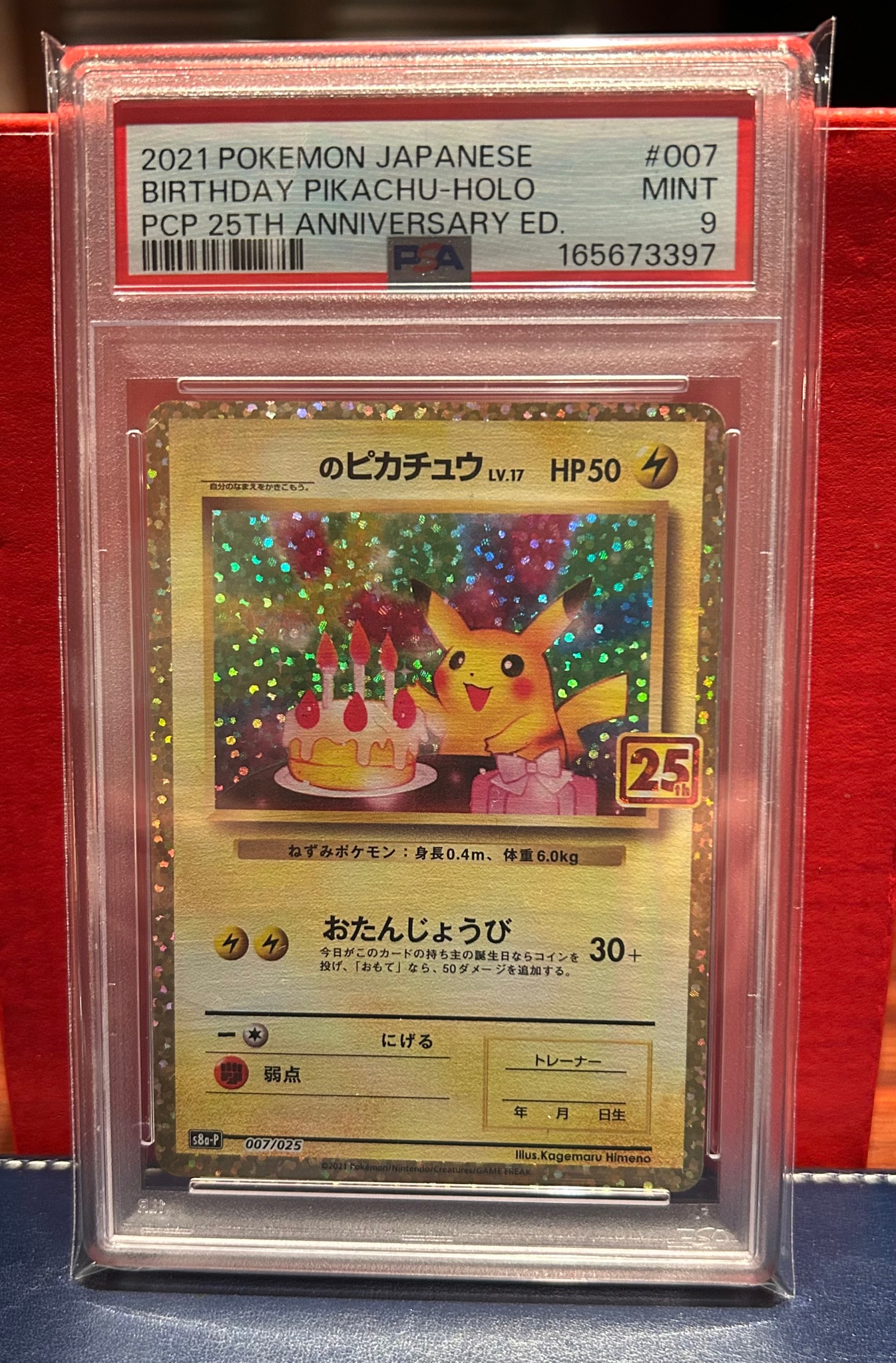 _のピカチュウ: プロモ (お誕生日ピカチュウ) [S8a-P 007/025](プロモカードパック 25th ANNIVERSARY edition)