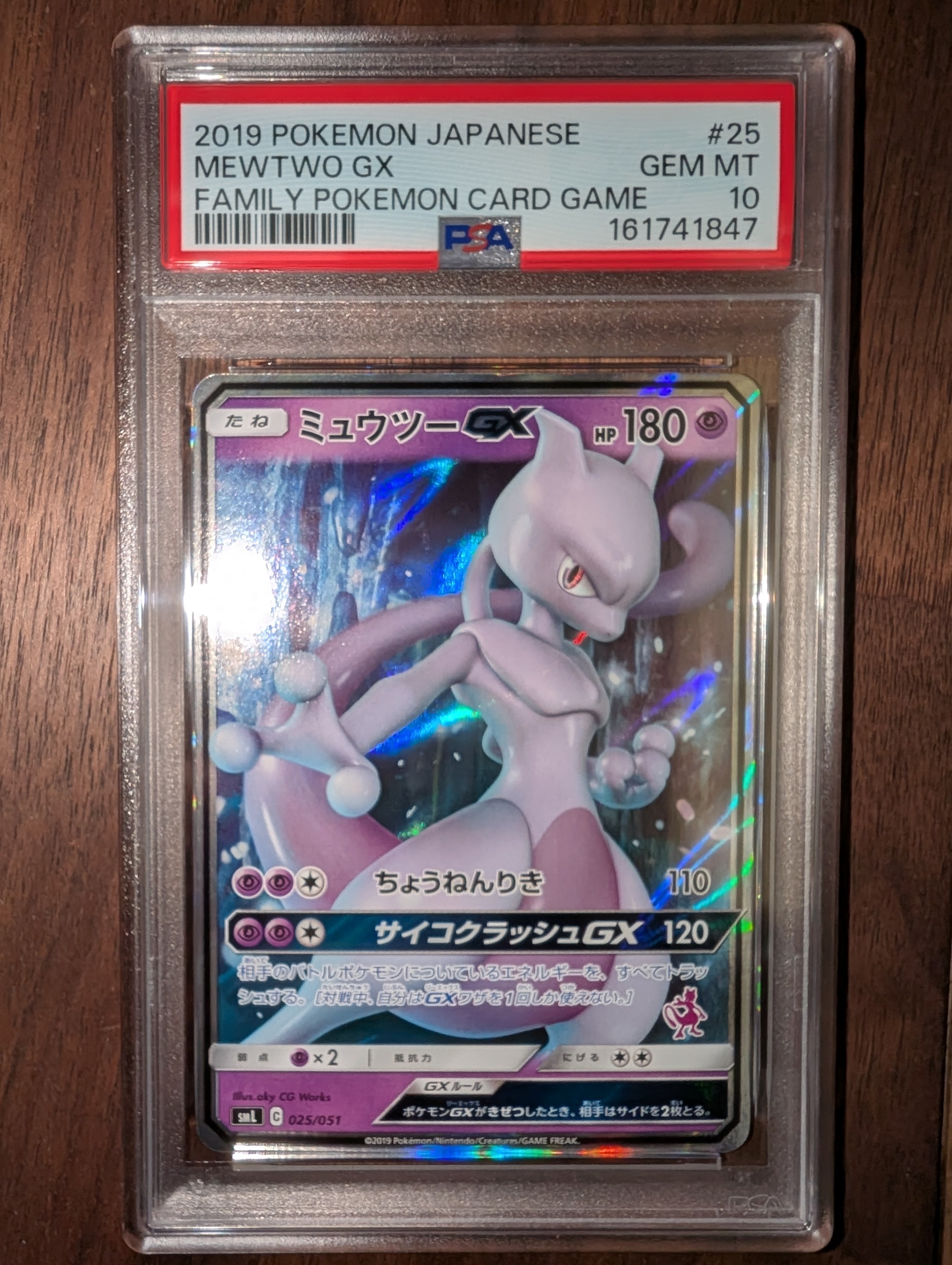ミュウツーGX [SML 025/051](サン&ムーン「ファミリーポケモンカード