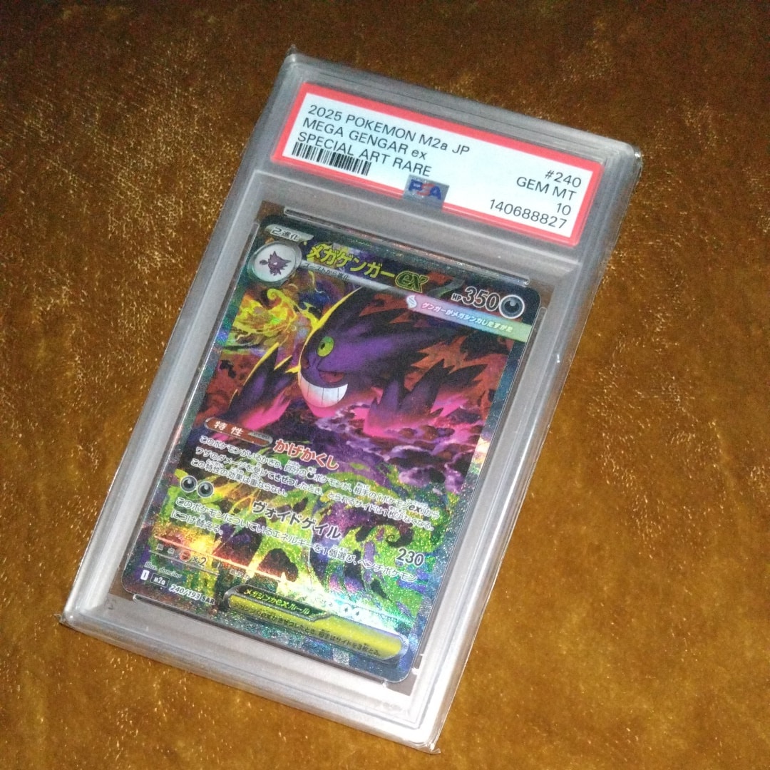 メガゲンガーex SAR [M2a 240/193](ハイクラスパック「MEGAドリームex」)
