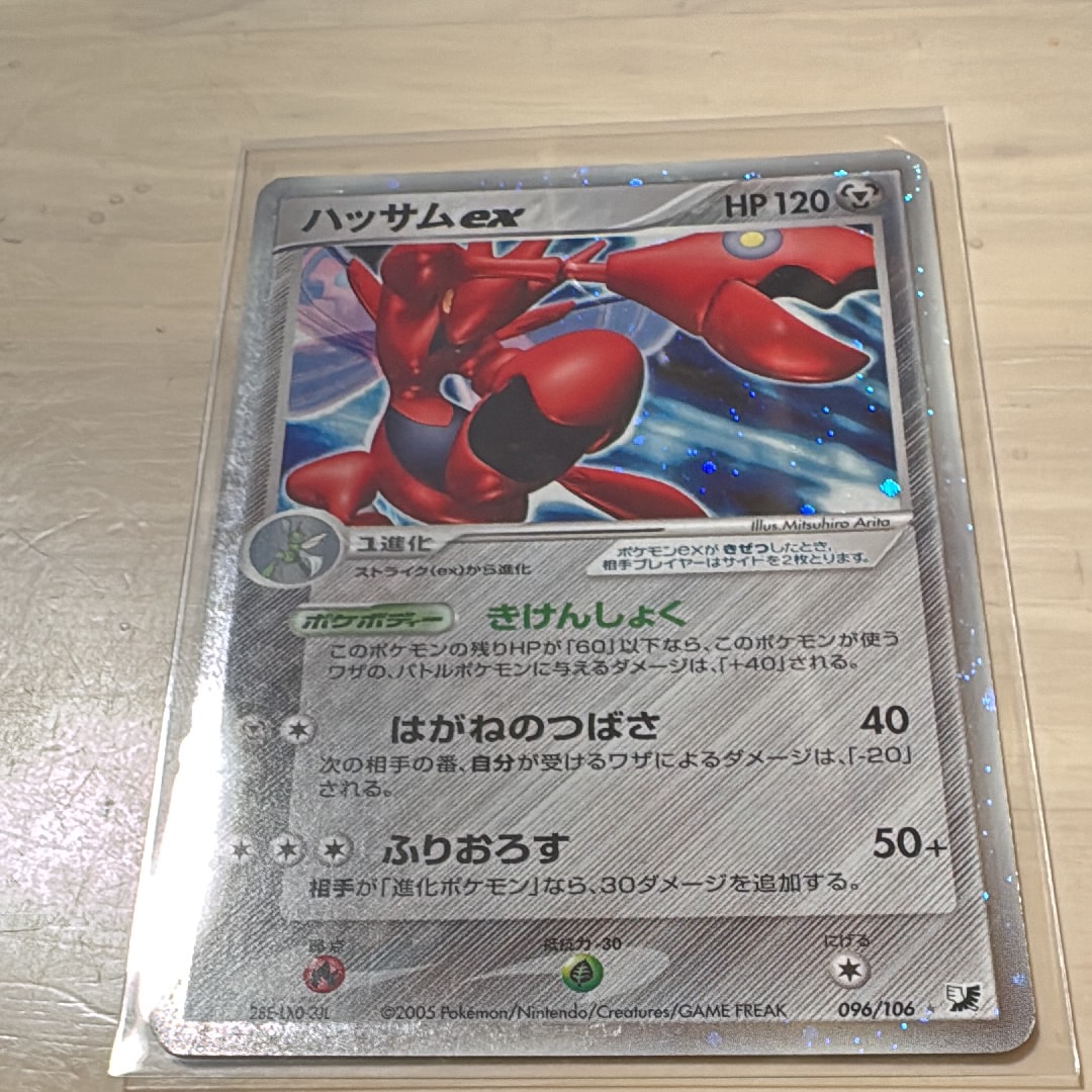 ハッサムex ☆[PCG4 096/106](拡張パック「金の空、銀の海」)の新品