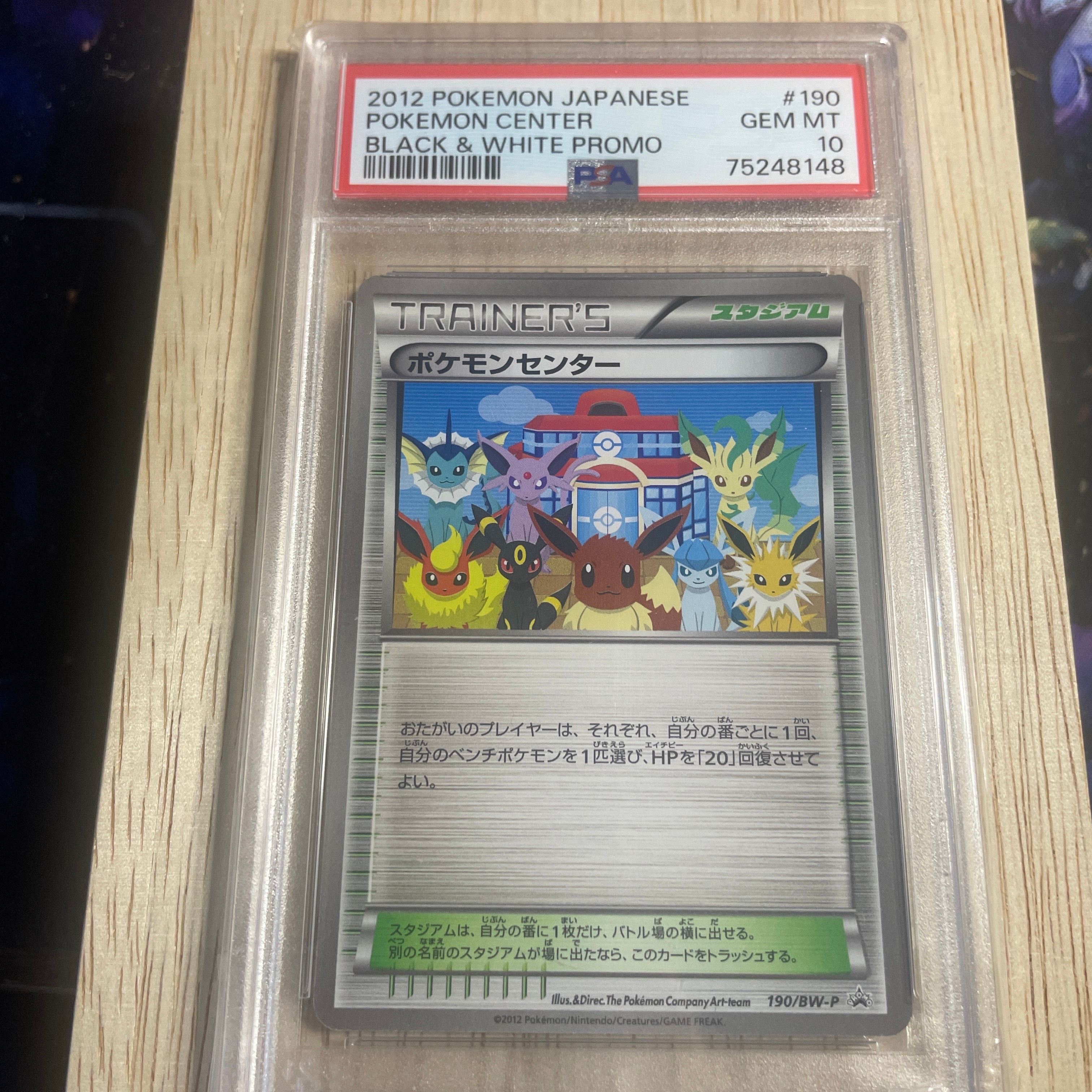 ポケモンセンター P [BW-P 190/BW-P](プロモーションカード「ラセン