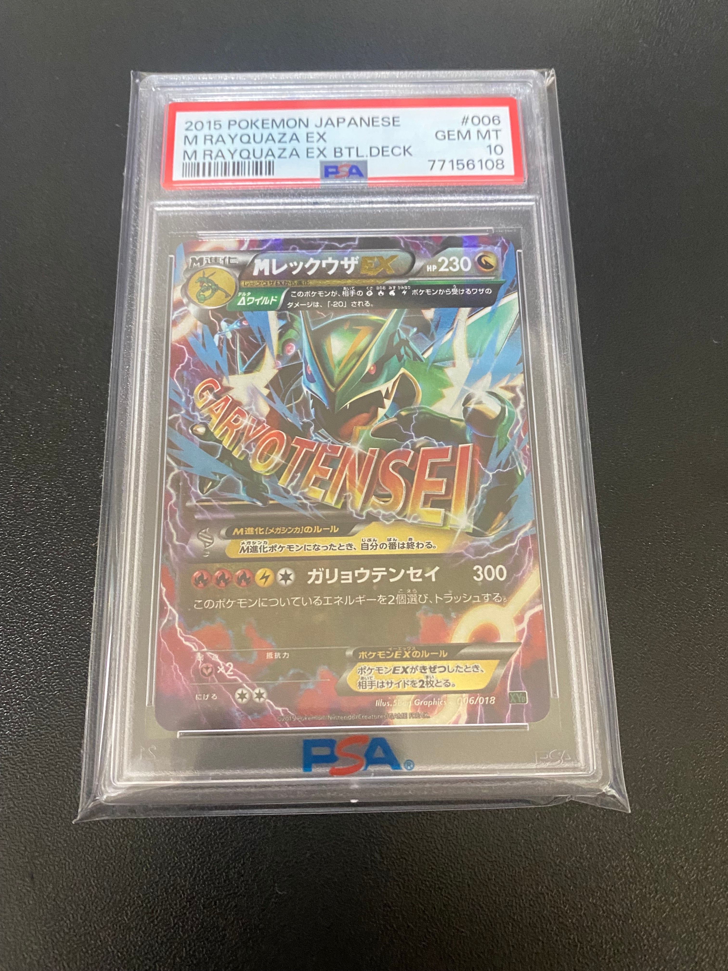 MレックウザEX [XYD 006/018](メガバトルデッキ60「メガレックウザEX」)