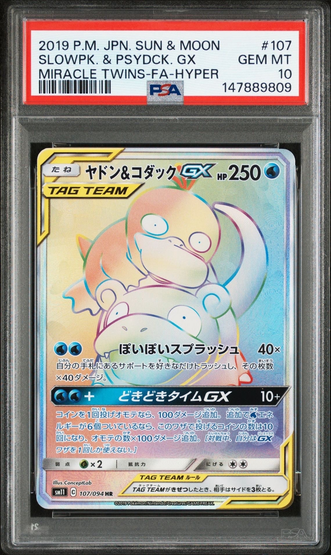 ヤドン&コダックGX HR[SM11 107/094](拡張パック「ミラクルツイン」)