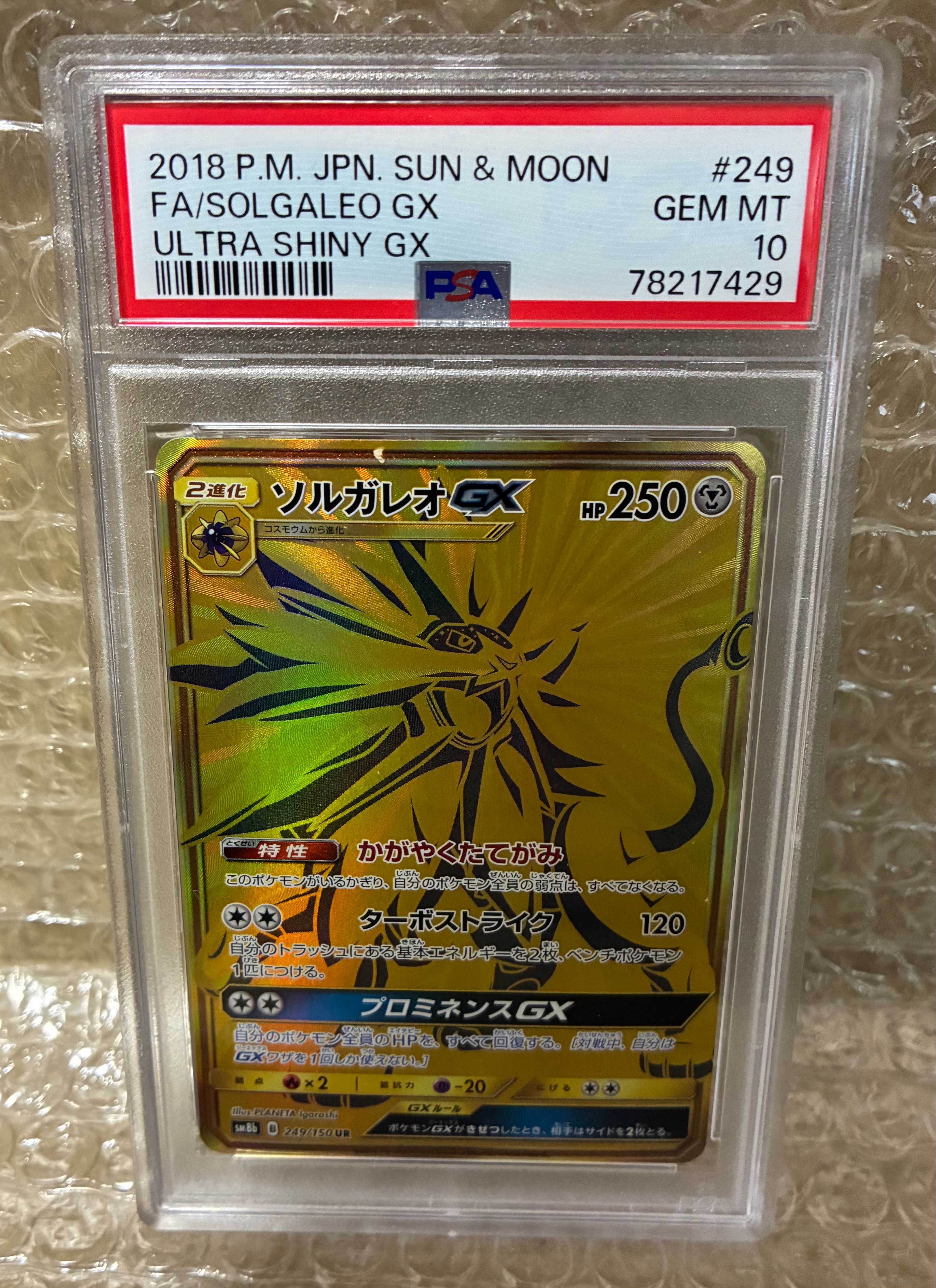ソルガレオGX UR[SM8b 249/150](ハイクラスパック「GXウルトラシャイニー」)