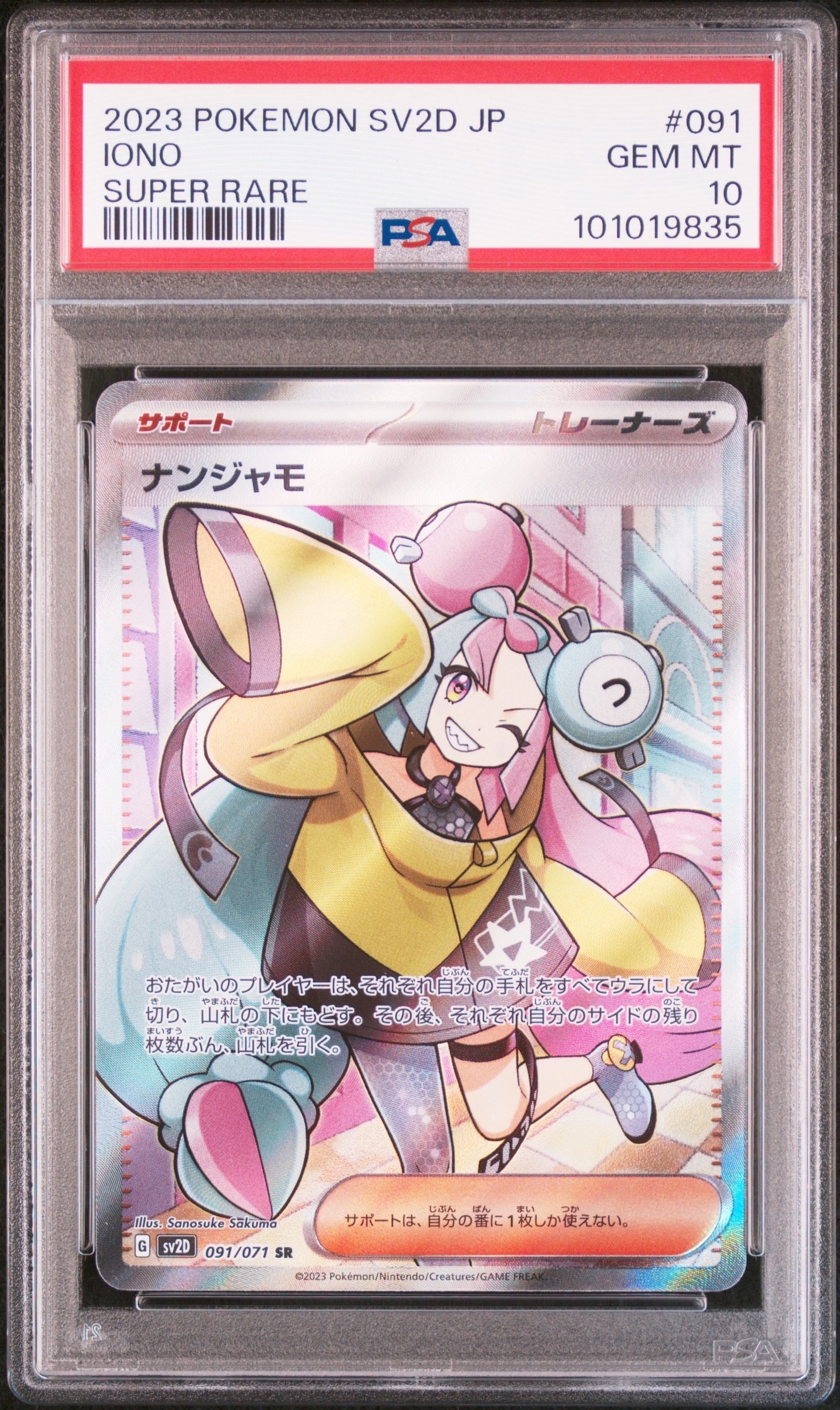 ナンジャモ SR[SV2D 091/071](拡張パック「クレイバースト」)