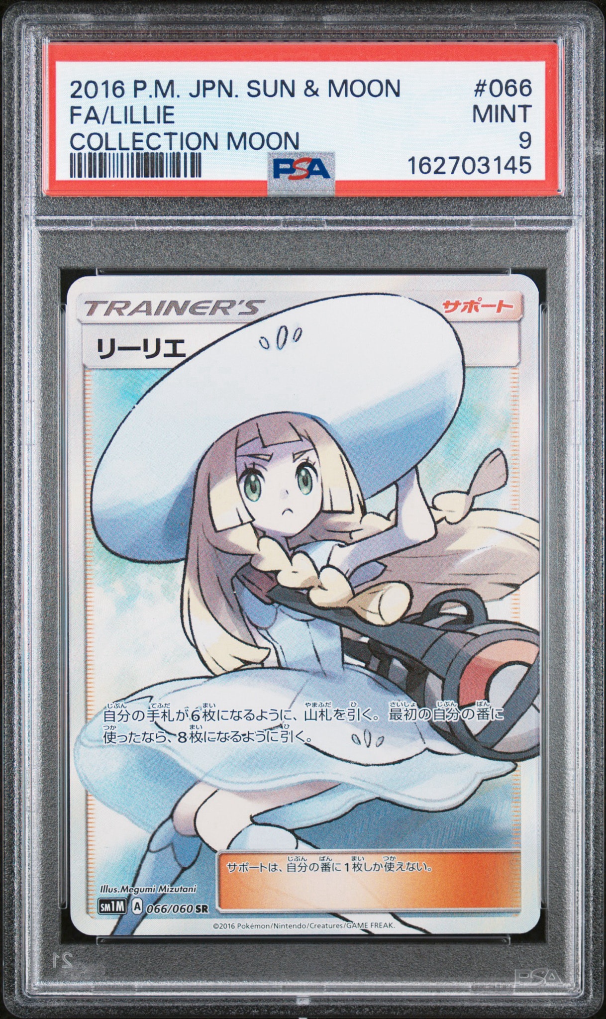 帽子リーリエ SR SM1M コレクションムーン 066/060 リーリエ（帽子リーリエ）SR[SM1M 066/060](拡張パック「コレクション