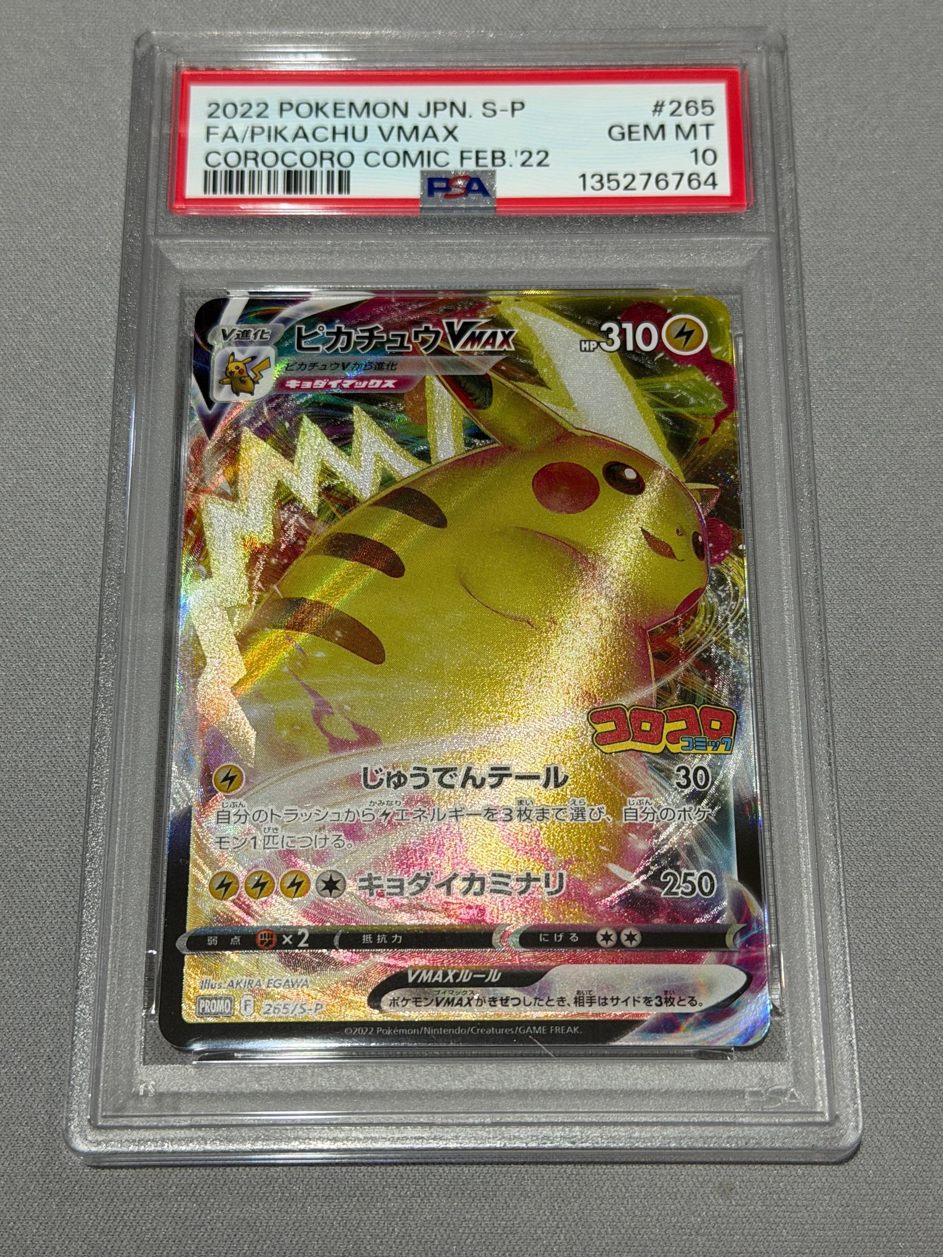 PSA9】ピカチュウVMAX: プロモ P [S-P 265](月刊コロコロコミック2021