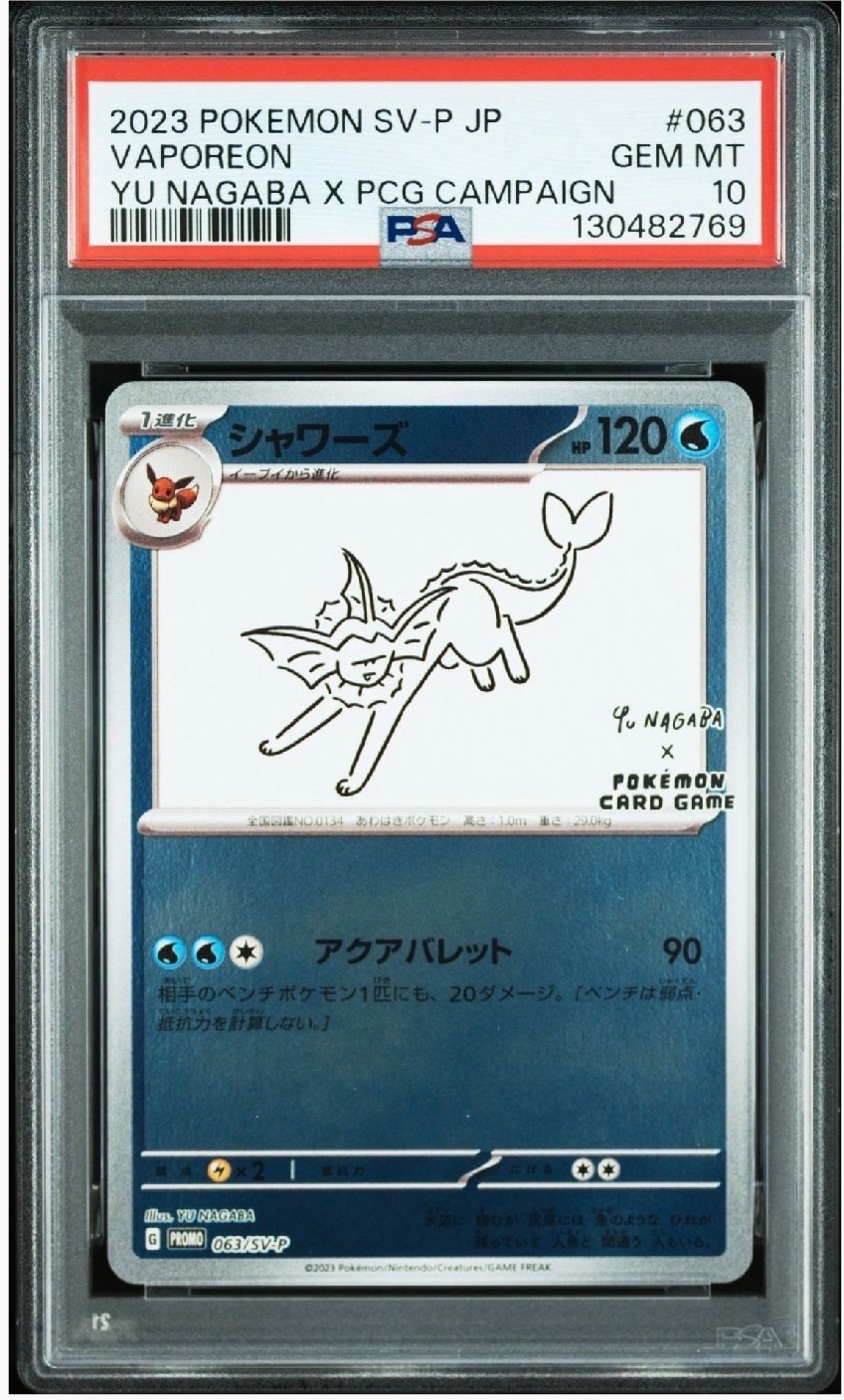 シャワーズ: プロモ [SV-P 063](「YU NAGABA×ポケモンカードゲーム」プロモーションカード「SV-P」)