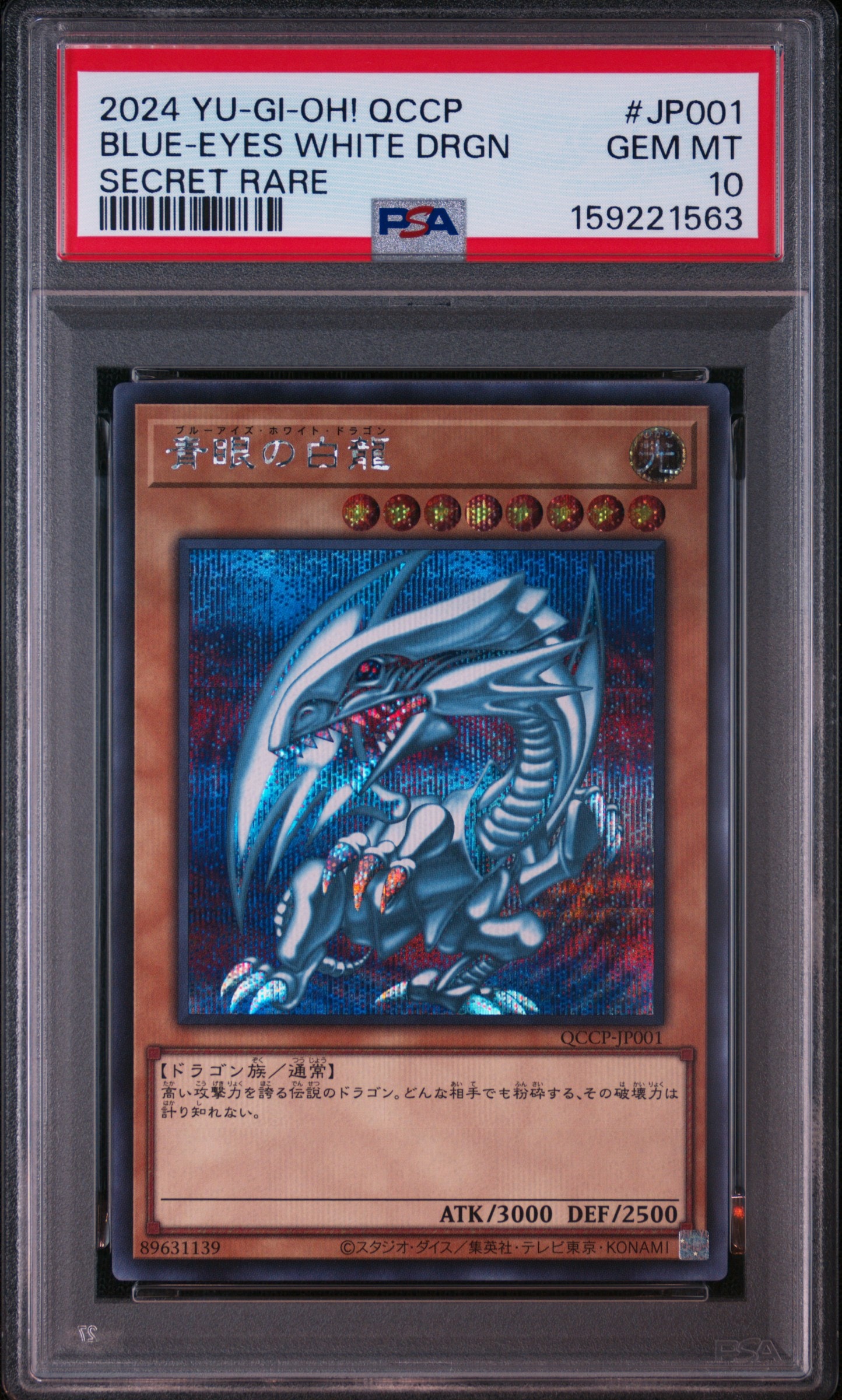 PSA10】青眼の白龍 SE [QCCP-JP001](クォーター・センチュリー