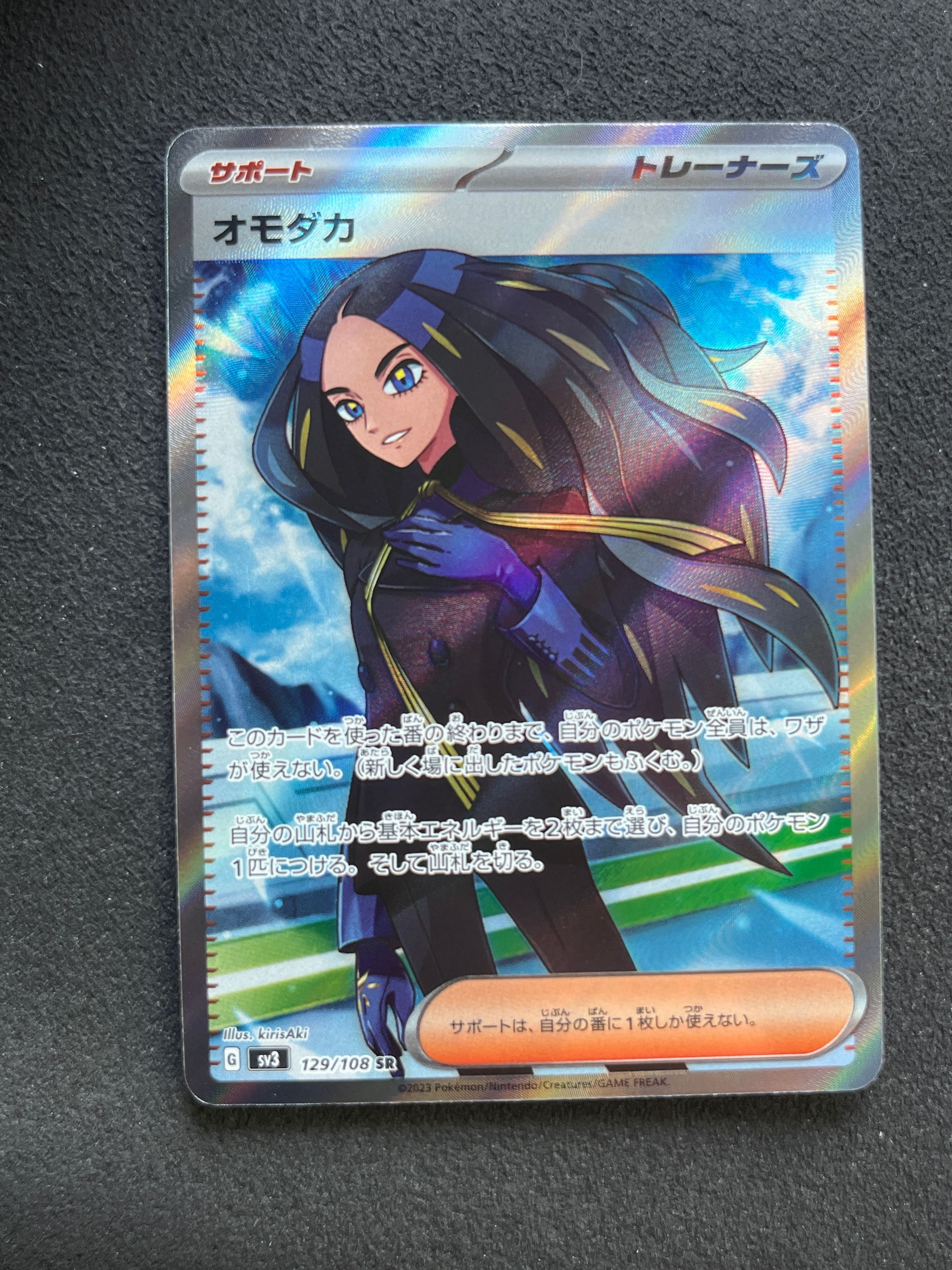 オモダカ SR[SV3 129/108](拡張パック「黒炎の支配者」)