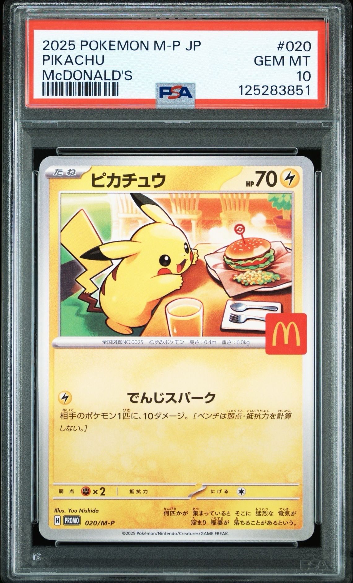 ピカチュウ P [M-P 020](プロモカードパック「マクドナルド ハッピーセット2025」)
