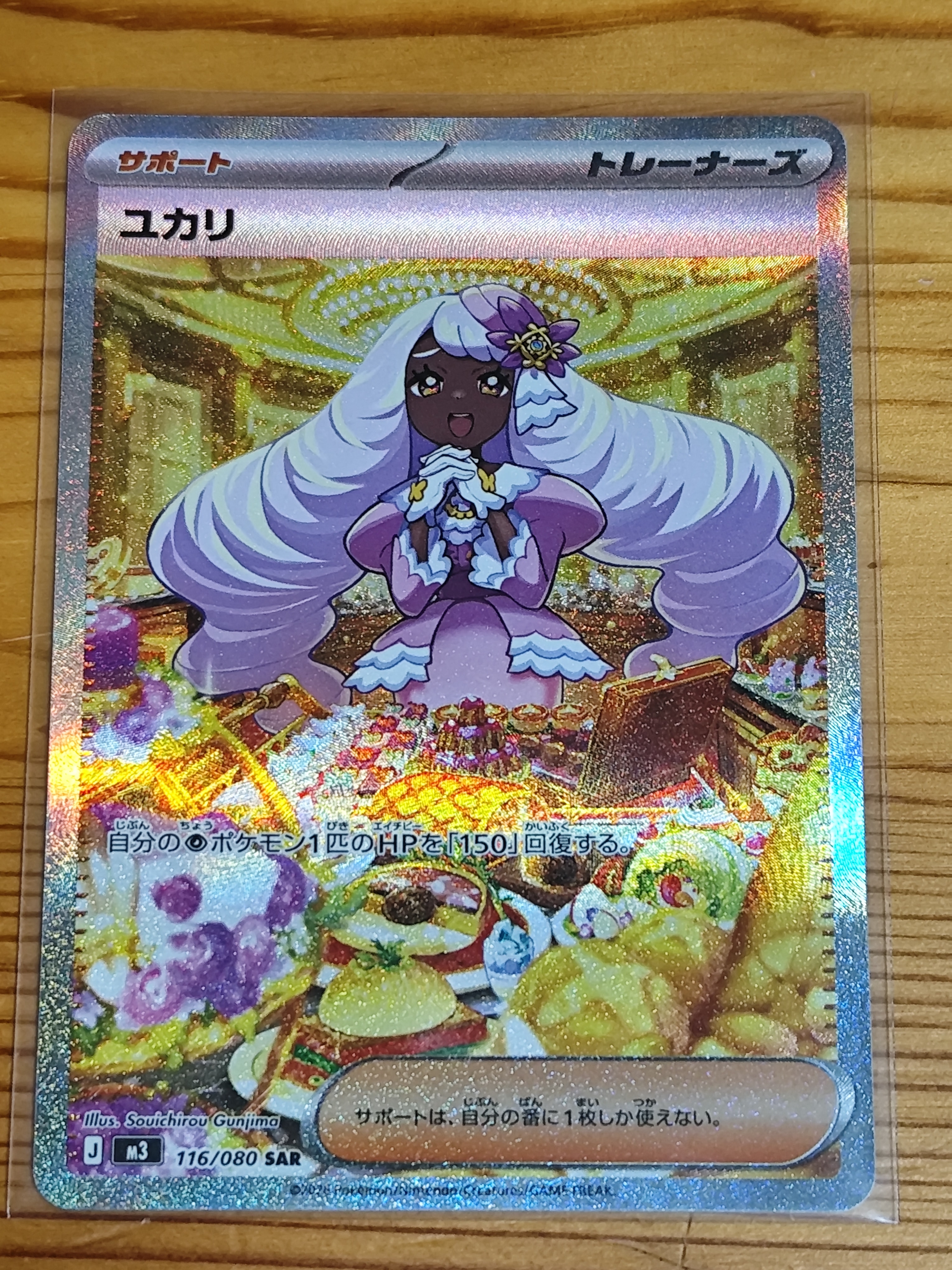 ユカリ SAR [M3 116/080](拡張パック「ムニキスゼロ」)